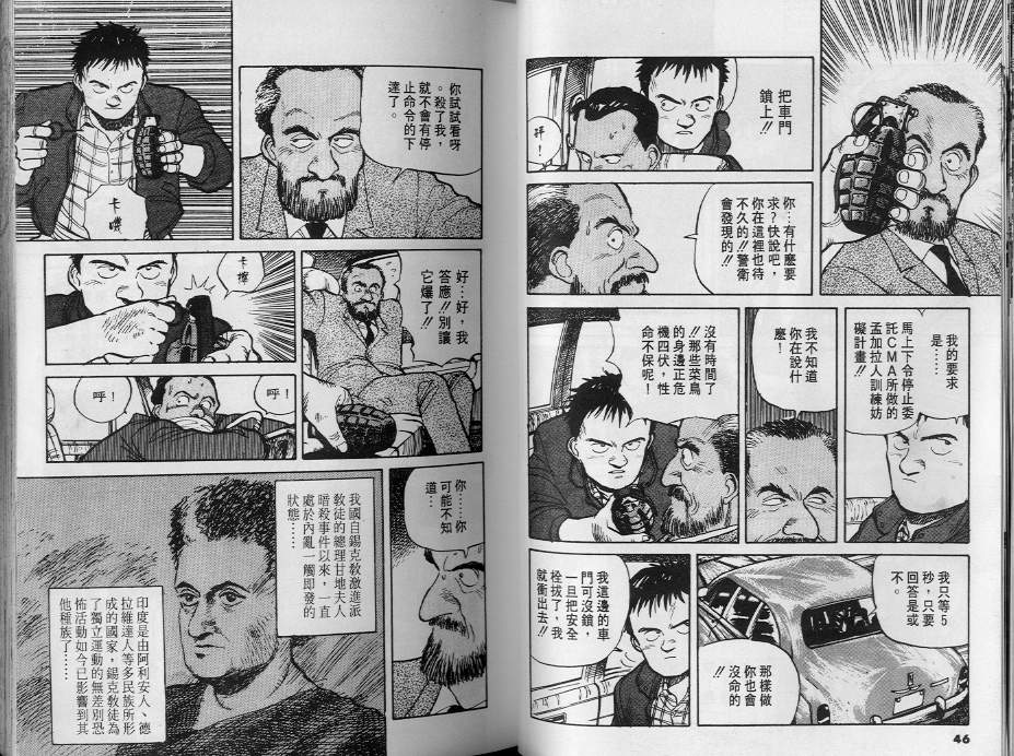 《终极雇兵》漫画 02卷