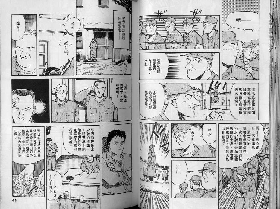 《终极雇兵》漫画 02卷