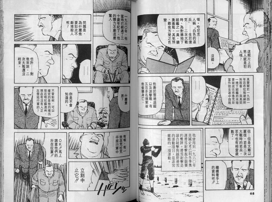 《终极雇兵》漫画 02卷