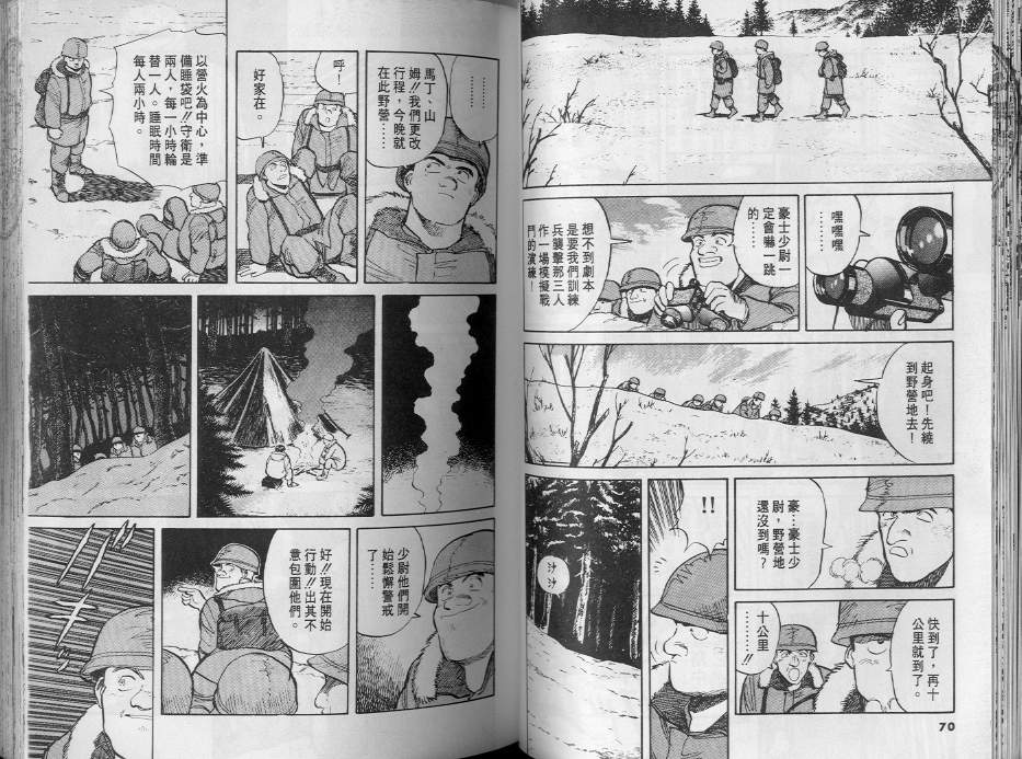 《终极雇兵》漫画 02卷