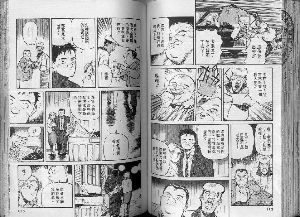 《终极雇兵》漫画 02卷