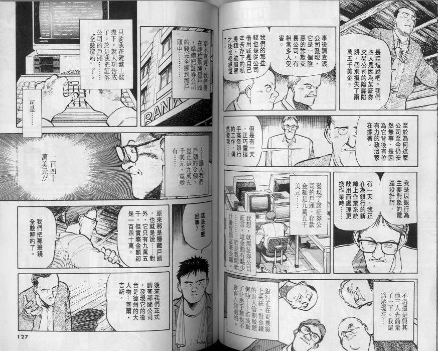 《终极雇兵》漫画 02卷