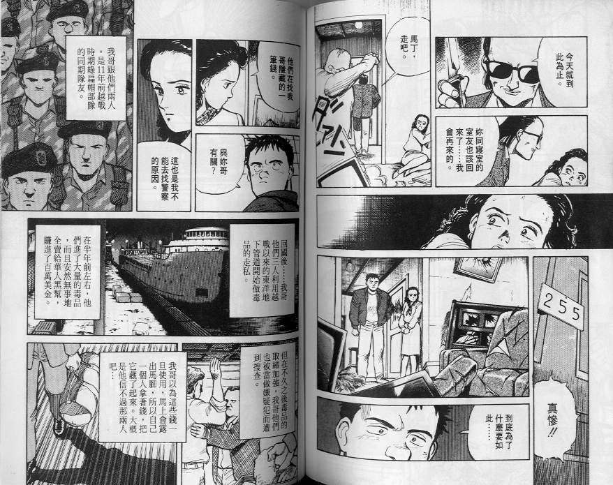 《终极雇兵》漫画 02卷