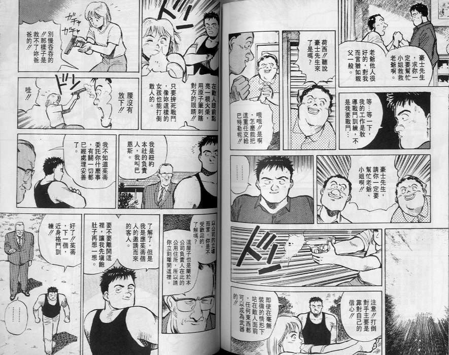 《终极雇兵》漫画 02卷