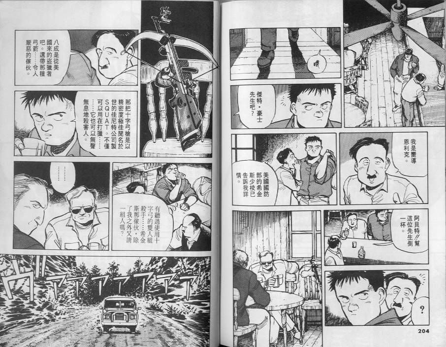 《终极雇兵》漫画 02卷