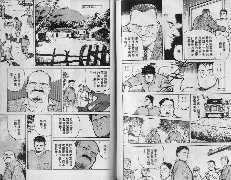 《终极雇兵》漫画 02卷