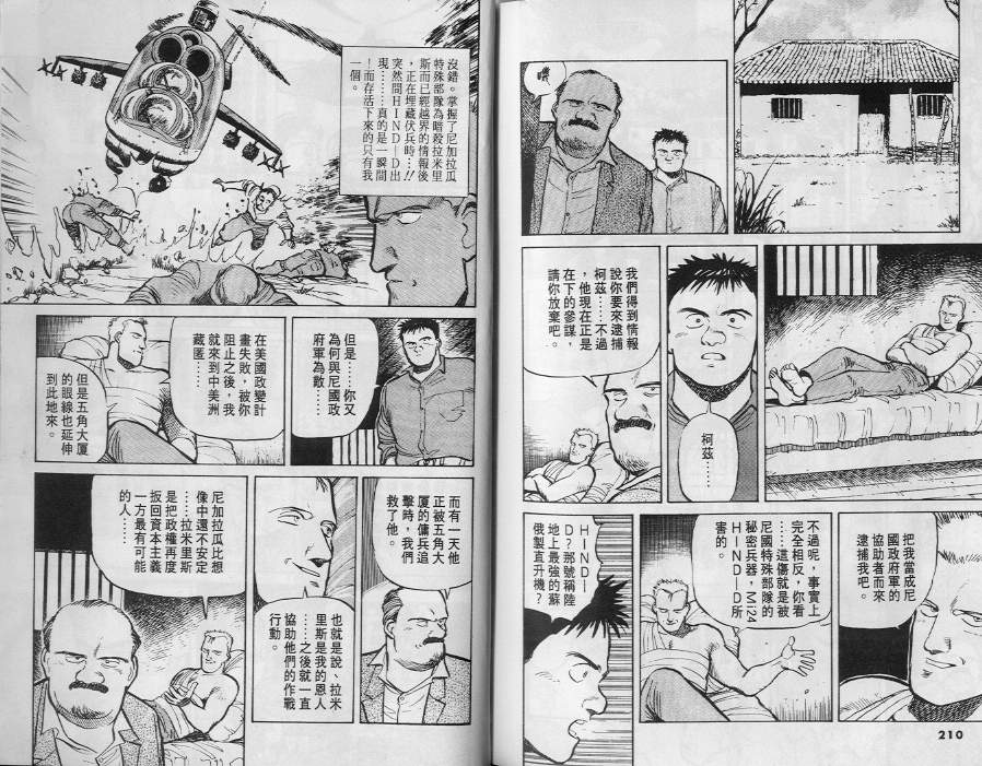 《终极雇兵》漫画 02卷