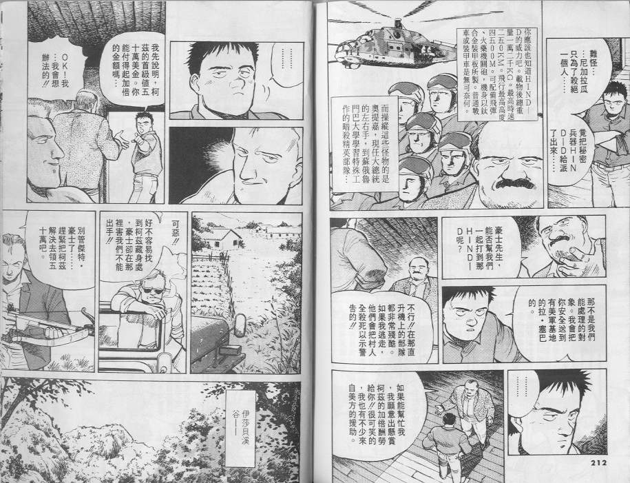 《终极雇兵》漫画 02卷