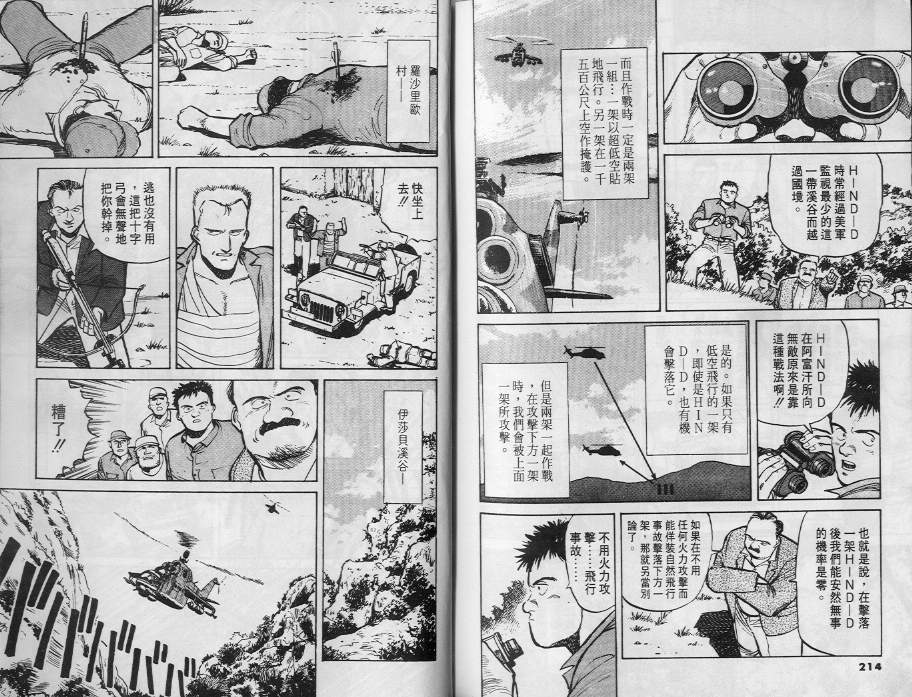 《终极雇兵》漫画 02卷