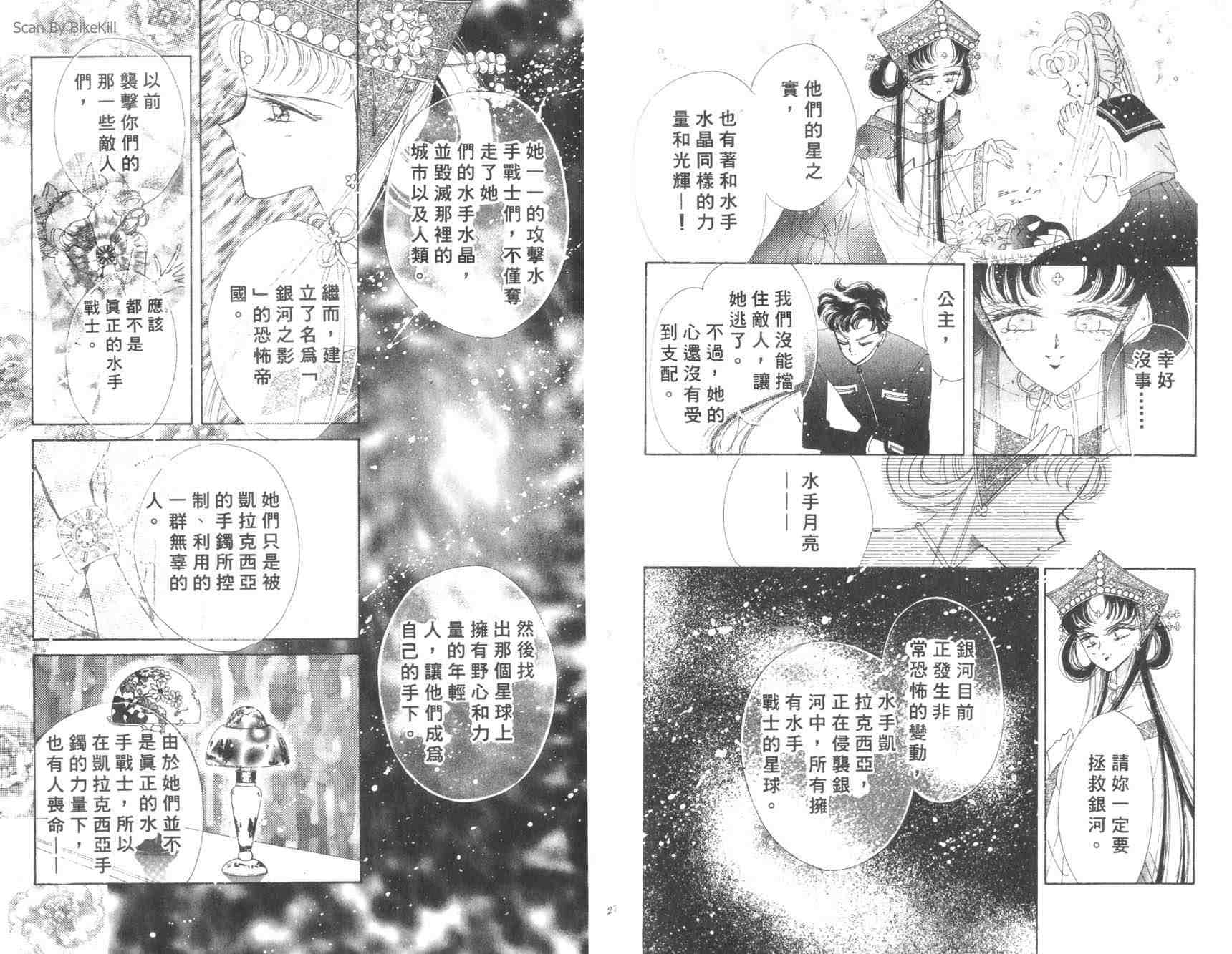 《美少女战士》漫画 17卷