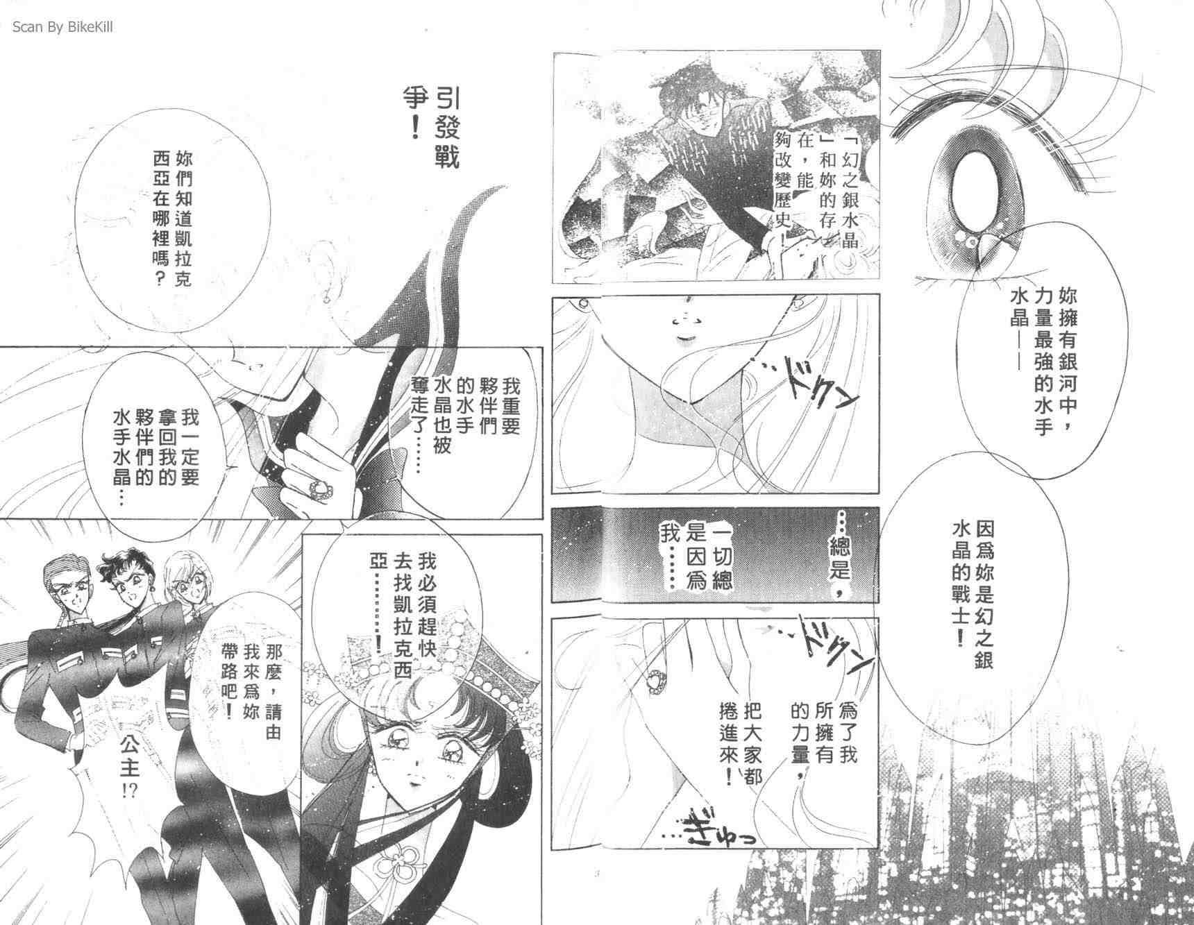 《美少女战士》漫画 17卷