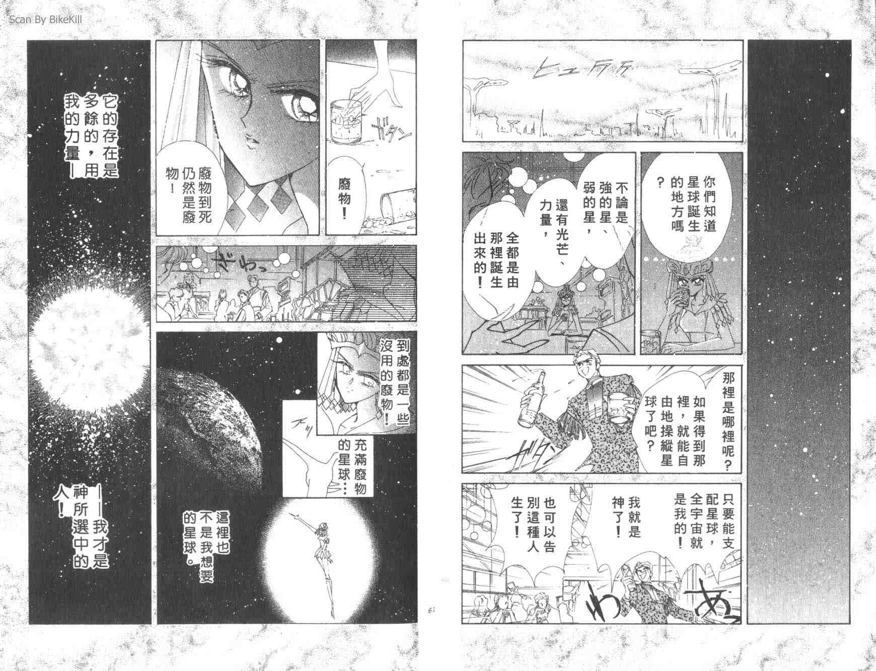 《美少女战士》漫画 17卷