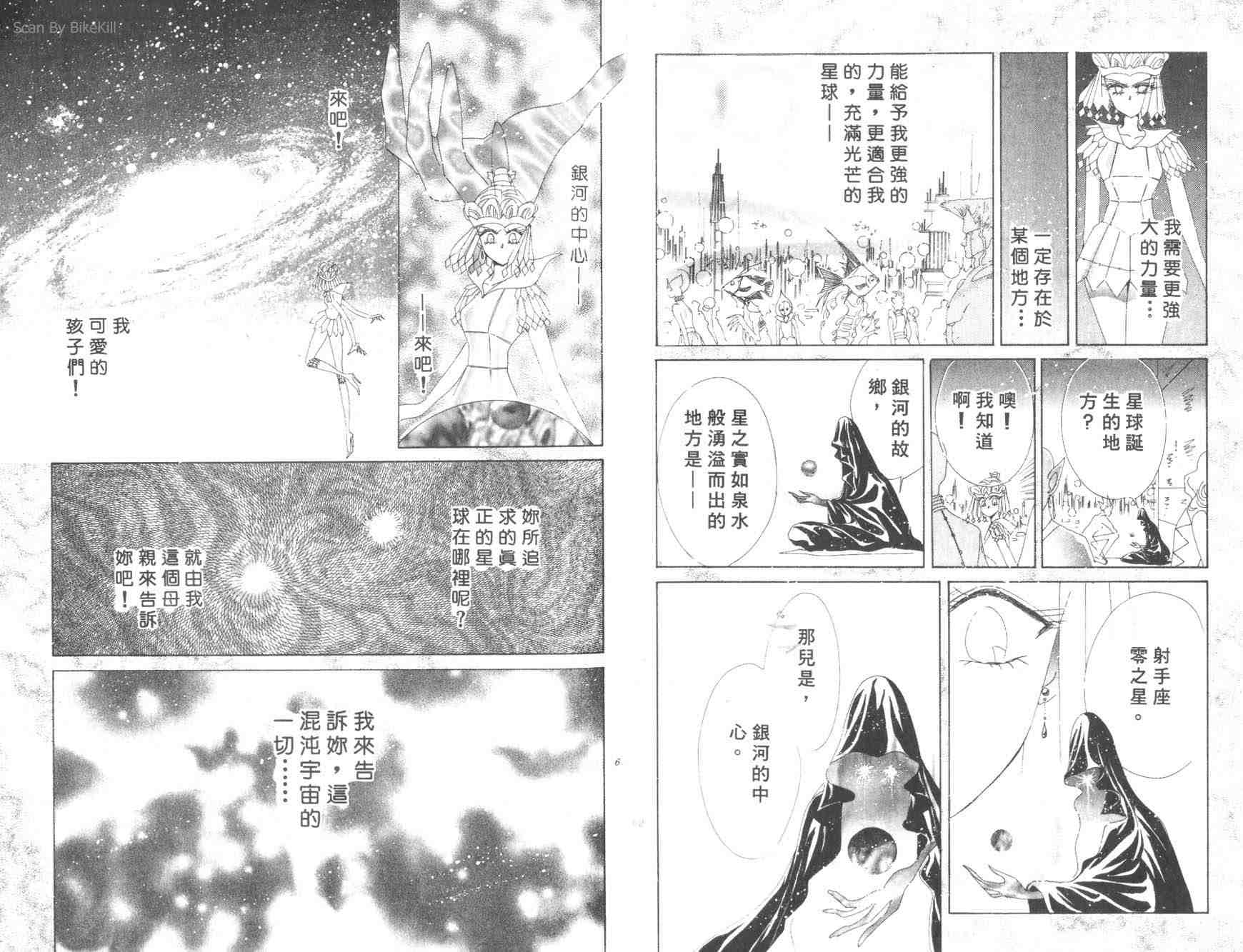 《美少女战士》漫画 17卷