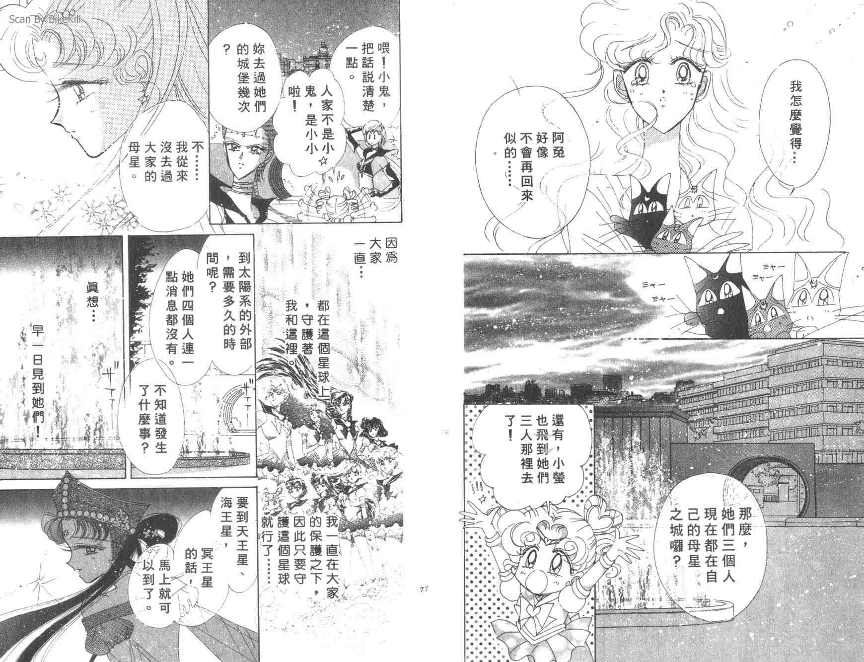 《美少女战士》漫画 17卷