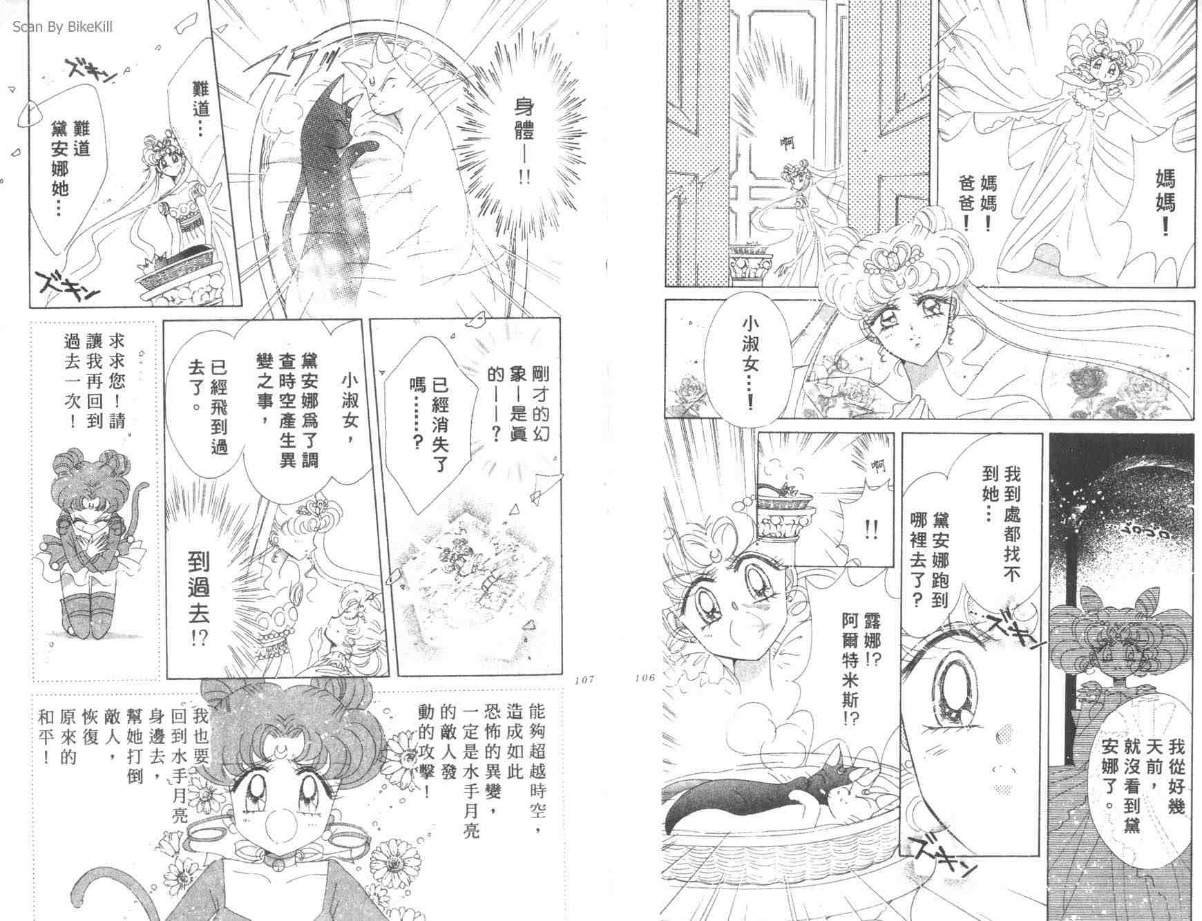 《美少女战士》漫画 17卷