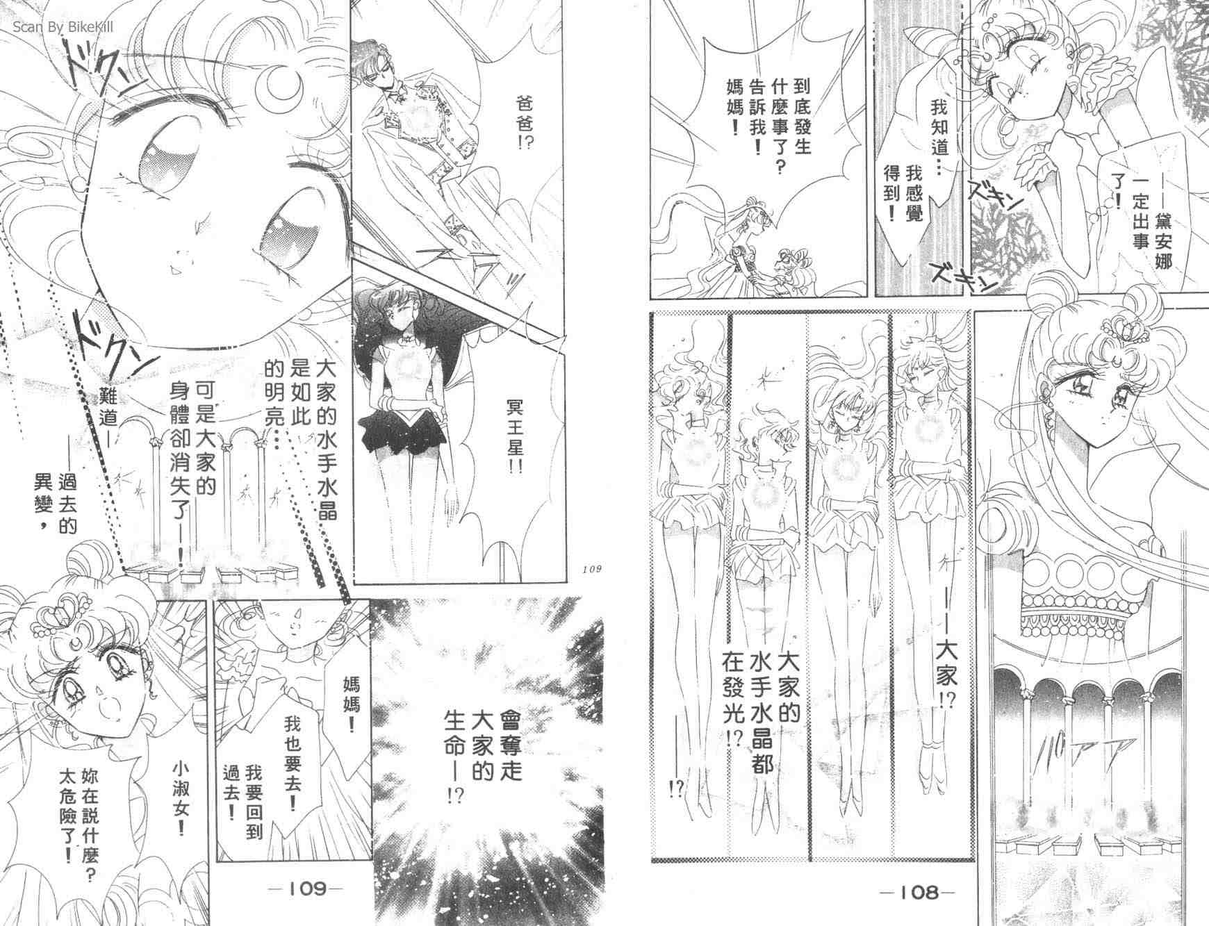 《美少女战士》漫画 17卷