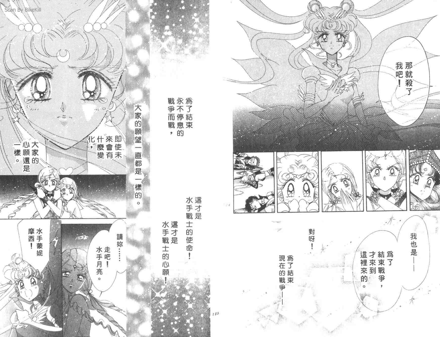 《美少女战士》漫画 17卷