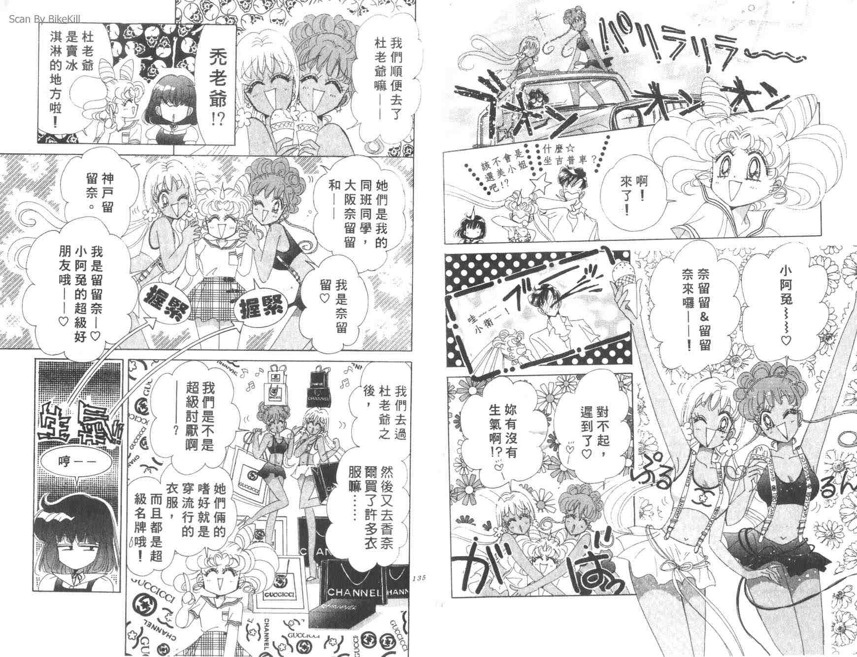 《美少女战士》漫画 17卷