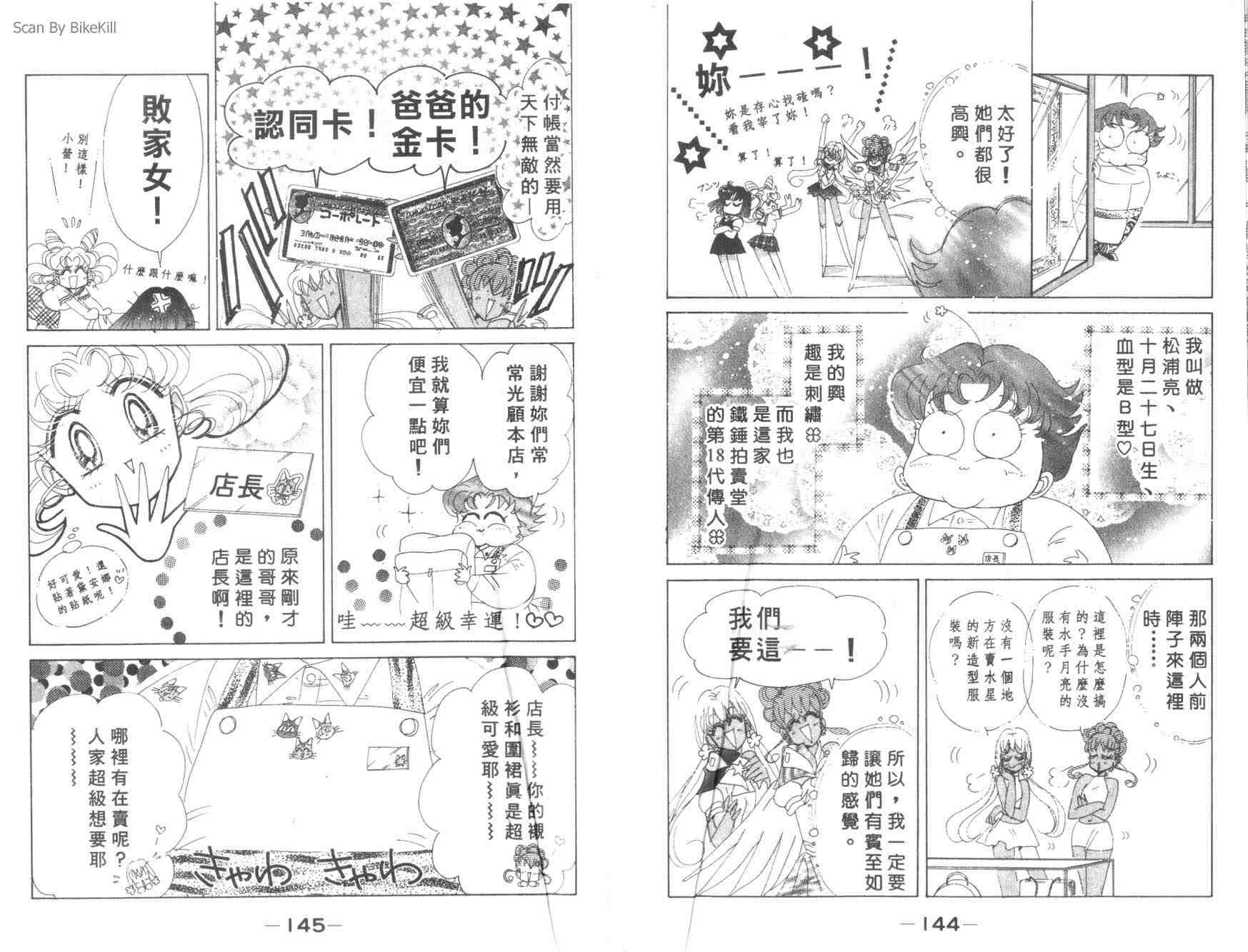 《美少女战士》漫画 17卷