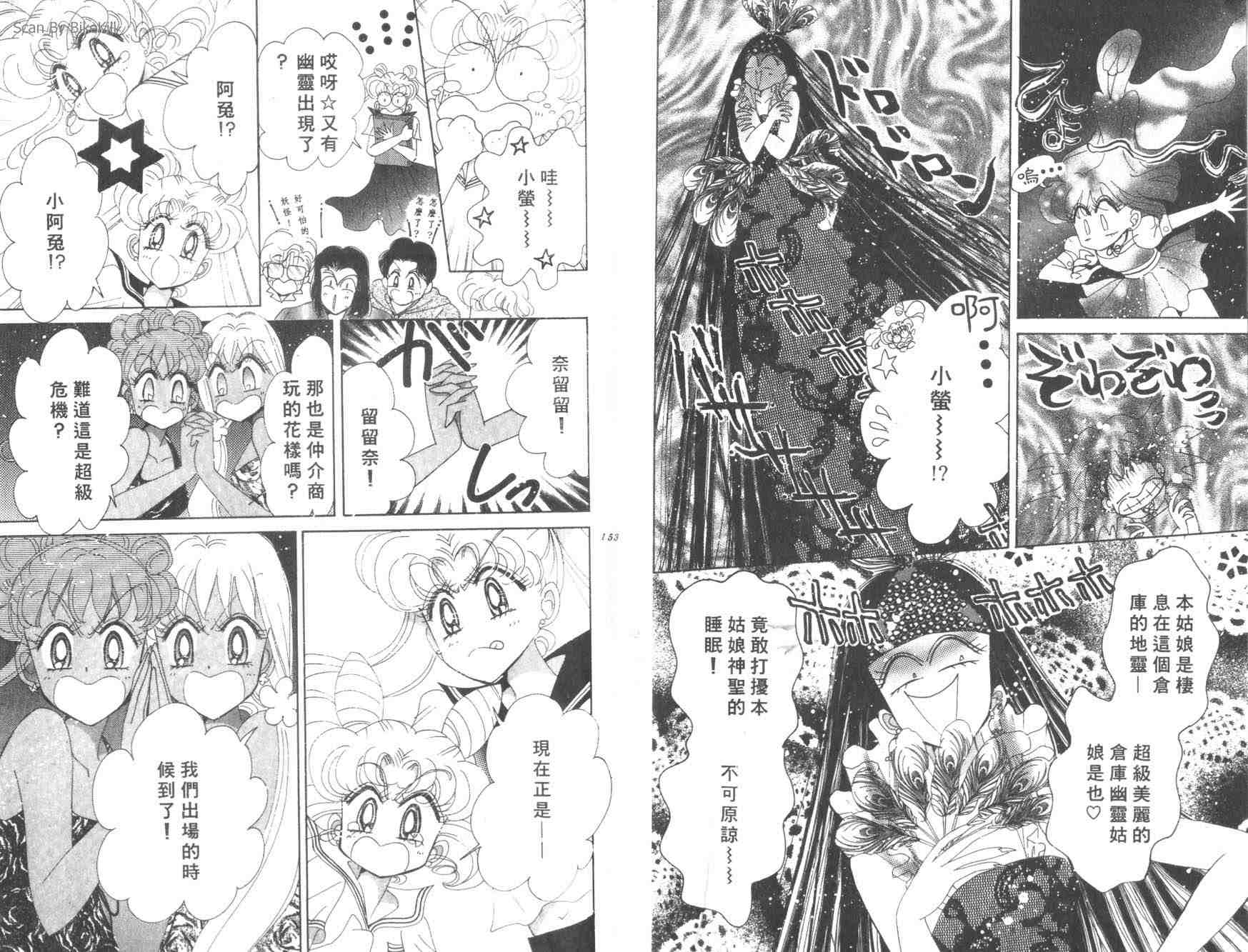 《美少女战士》漫画 17卷