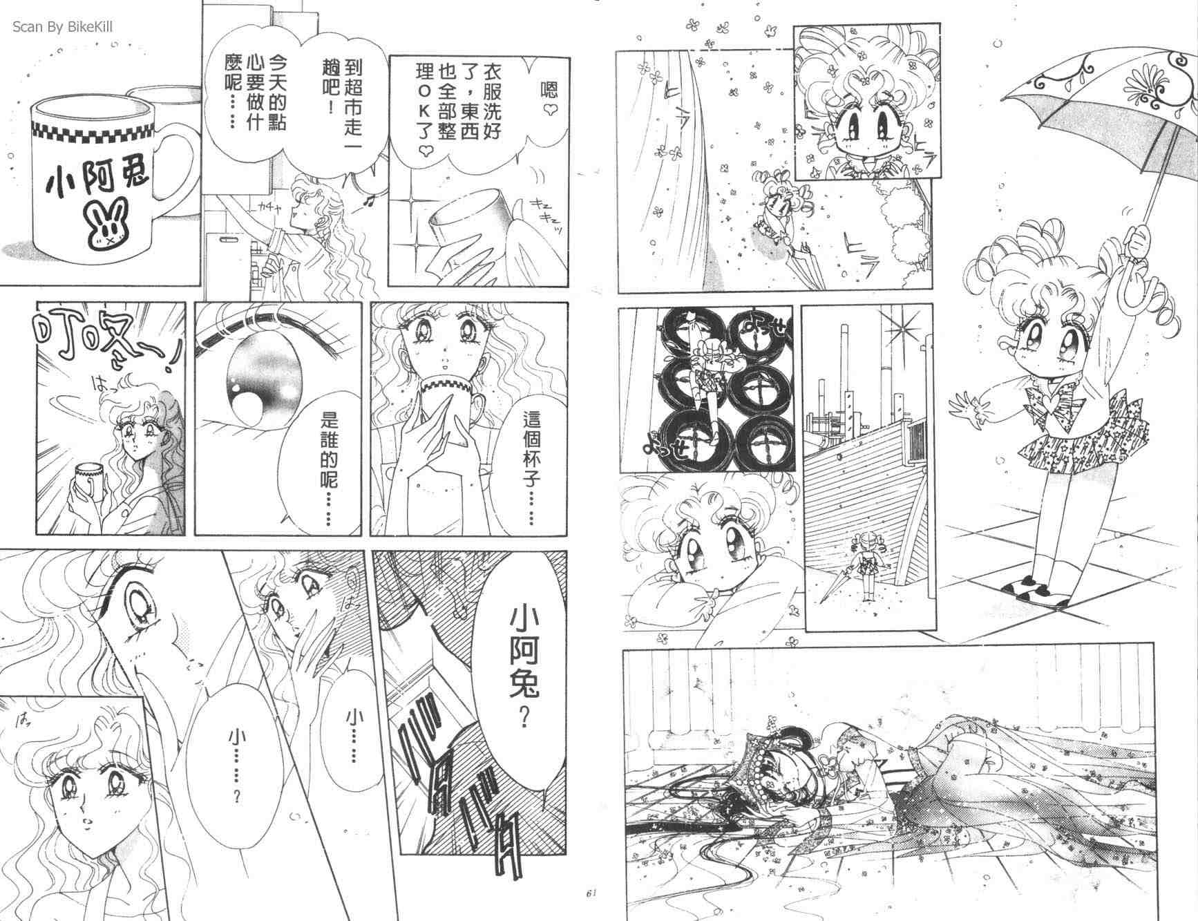 《美少女战士》漫画 16卷