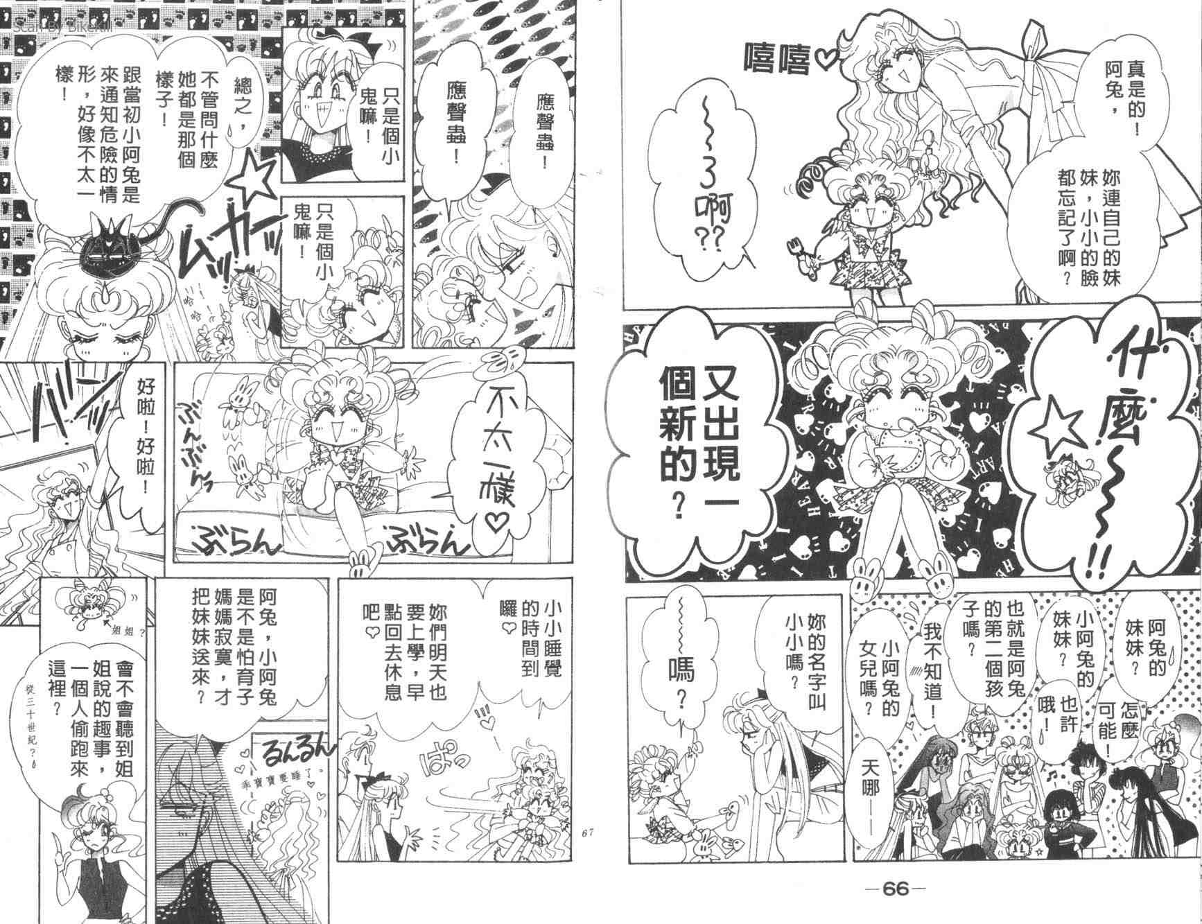 《美少女战士》漫画 16卷