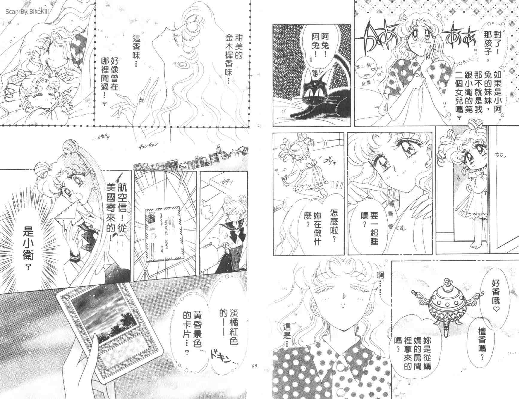 《美少女战士》漫画 16卷