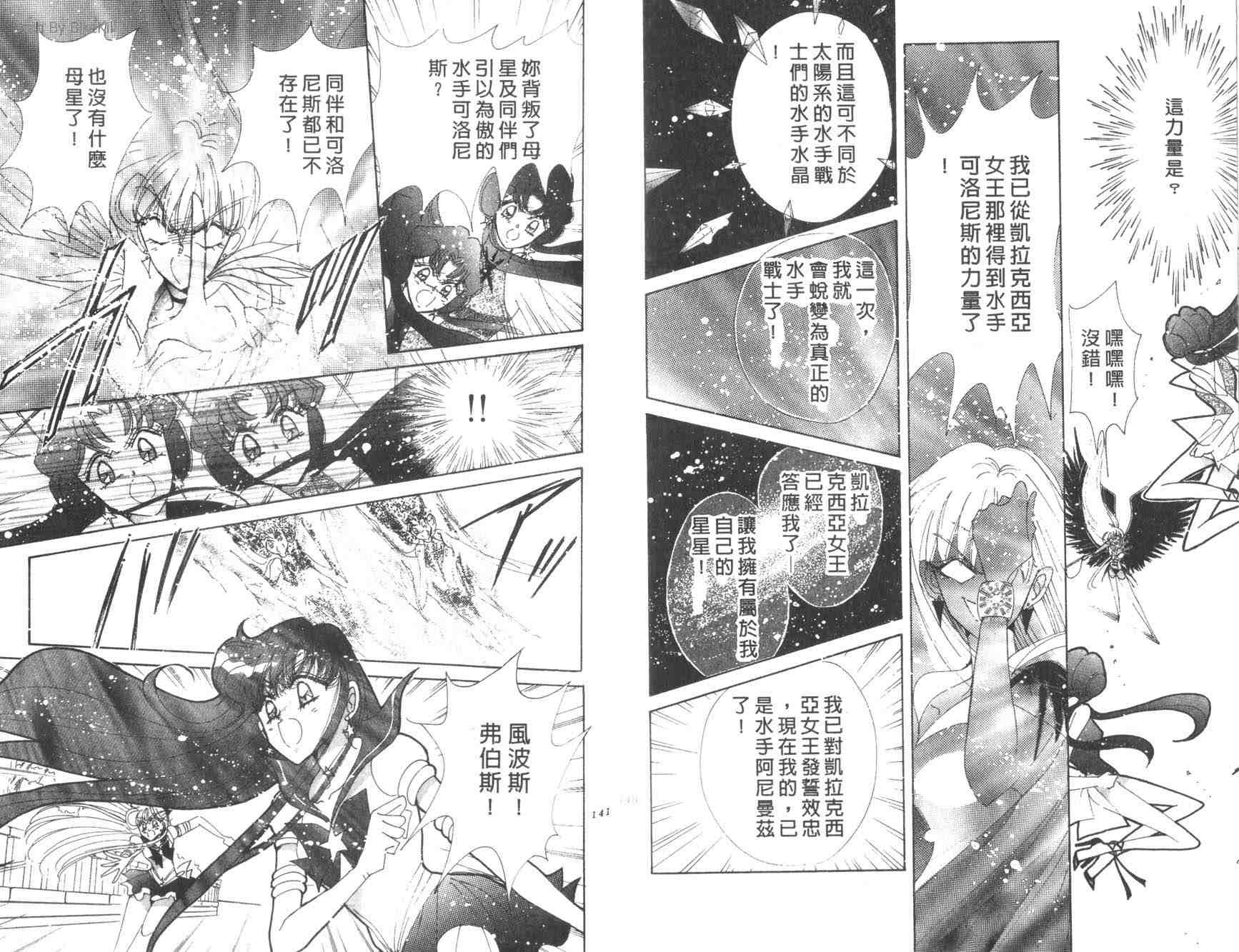 《美少女战士》漫画 16卷