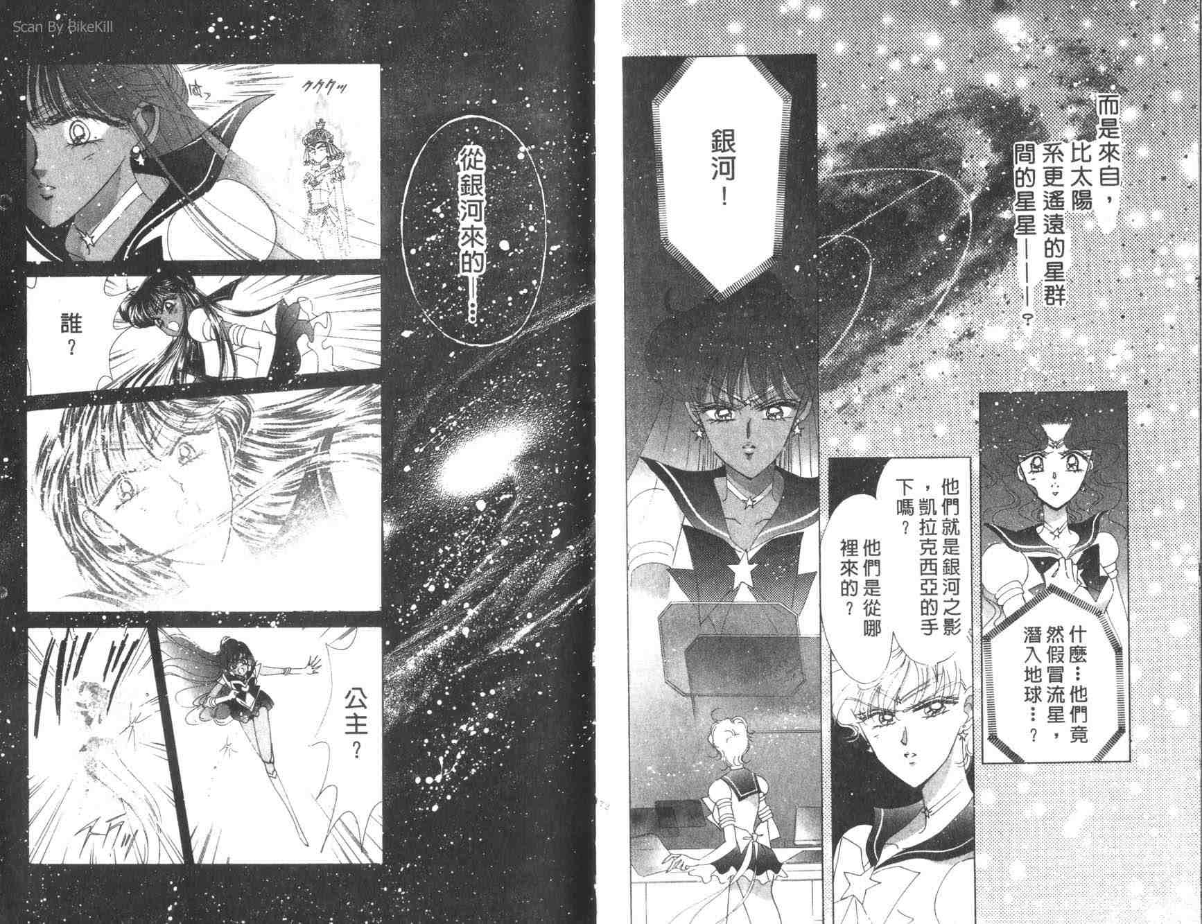 《美少女战士》漫画 16卷