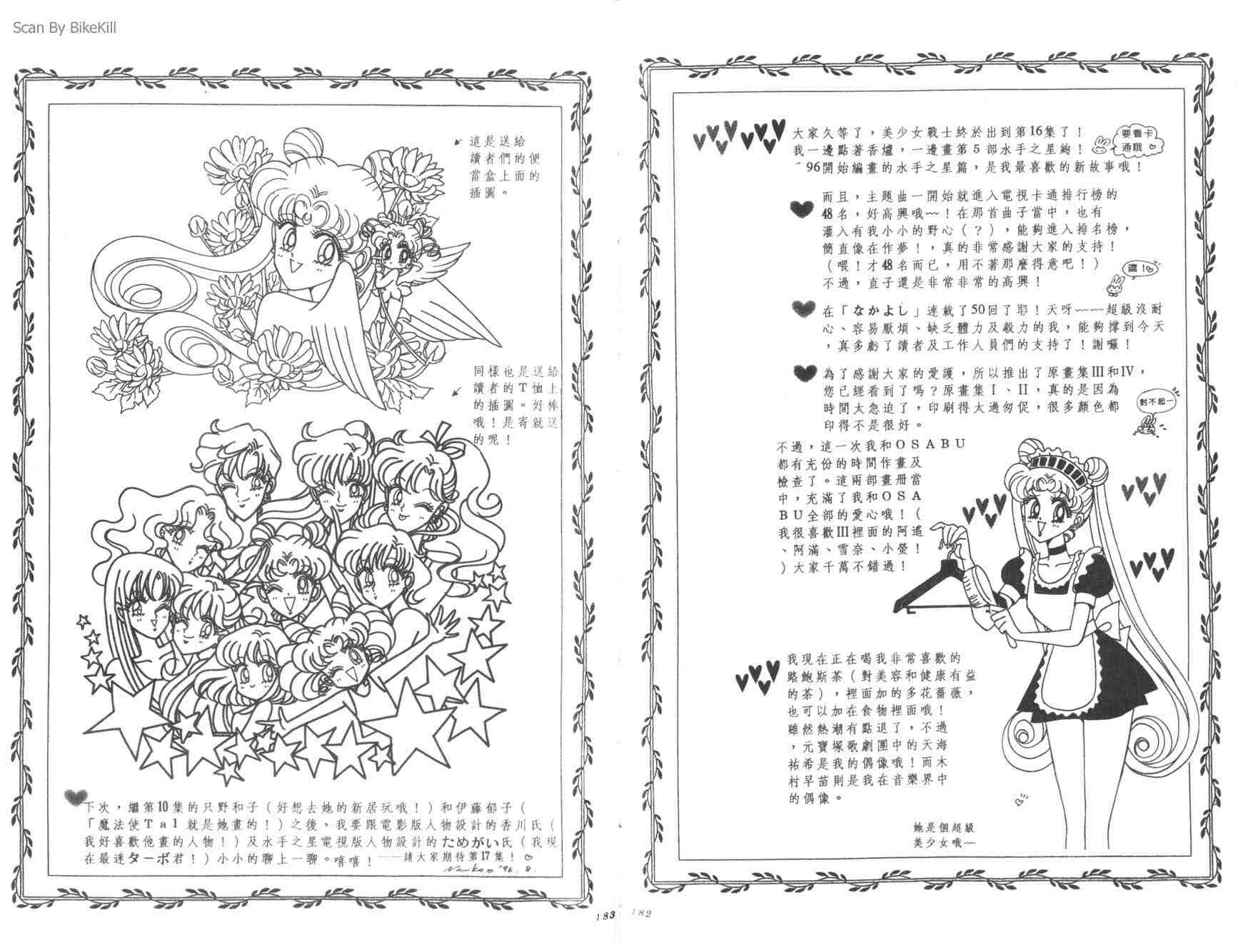 《美少女战士》漫画 16卷