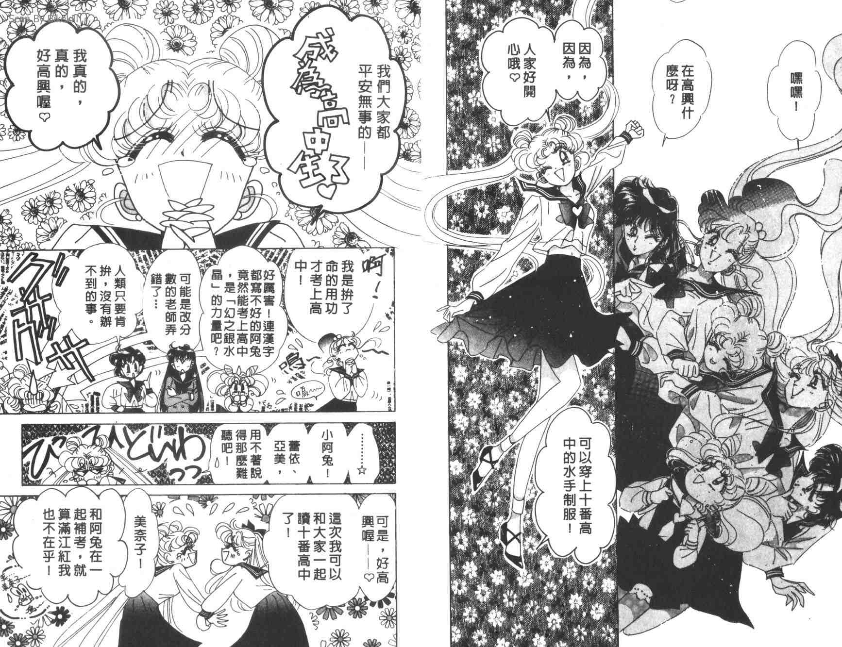 《美少女战士》漫画 12卷