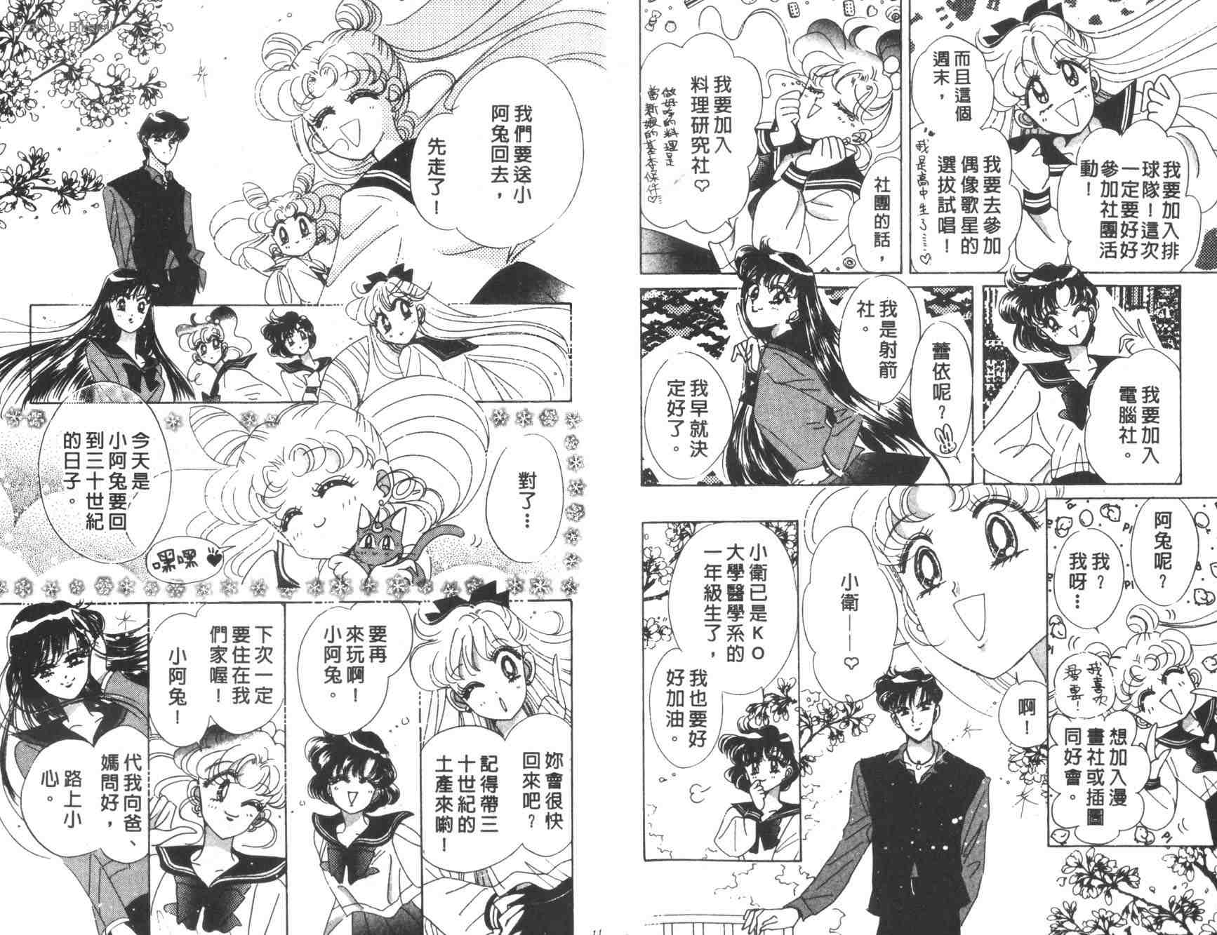 《美少女战士》漫画 12卷