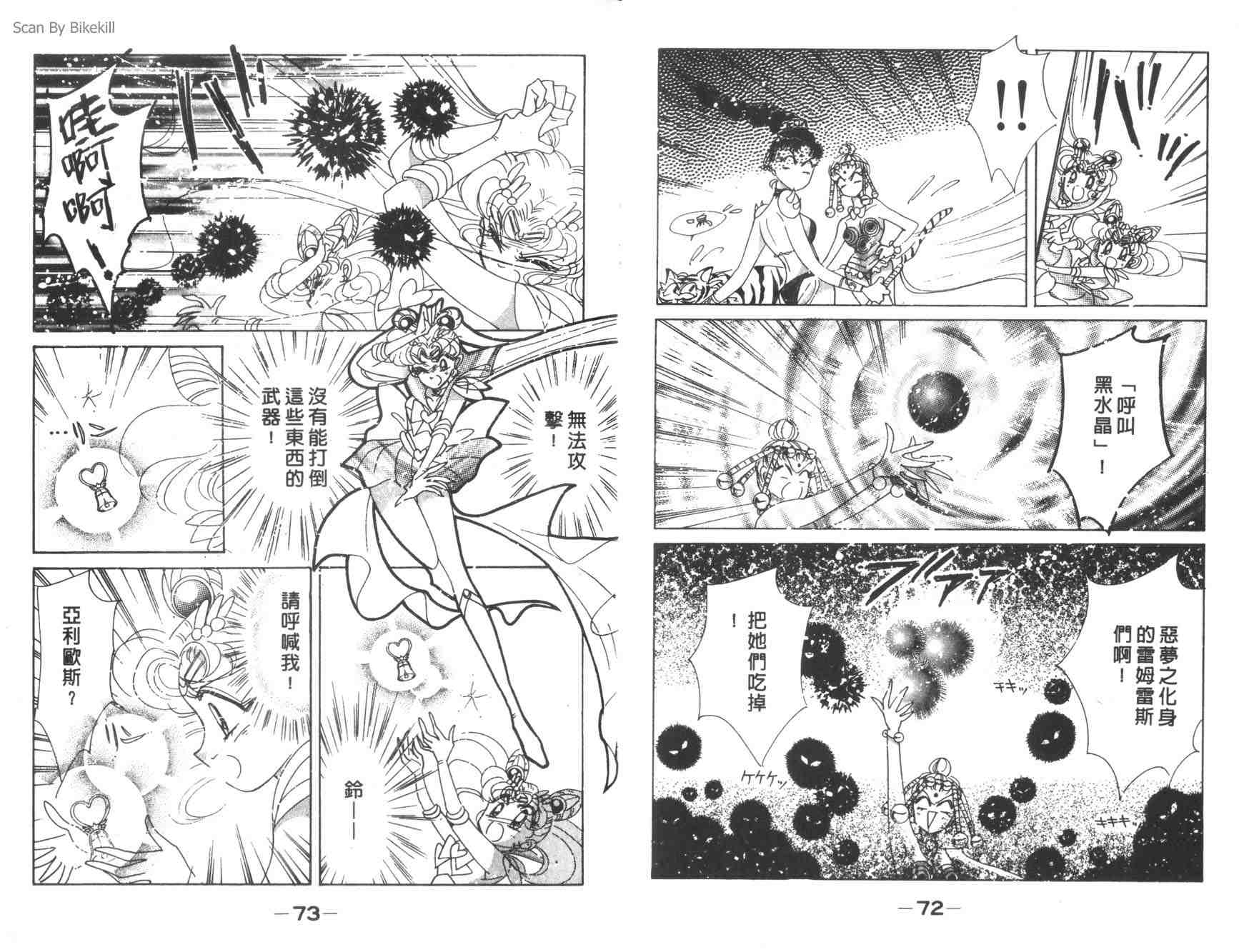 《美少女战士》漫画 12卷