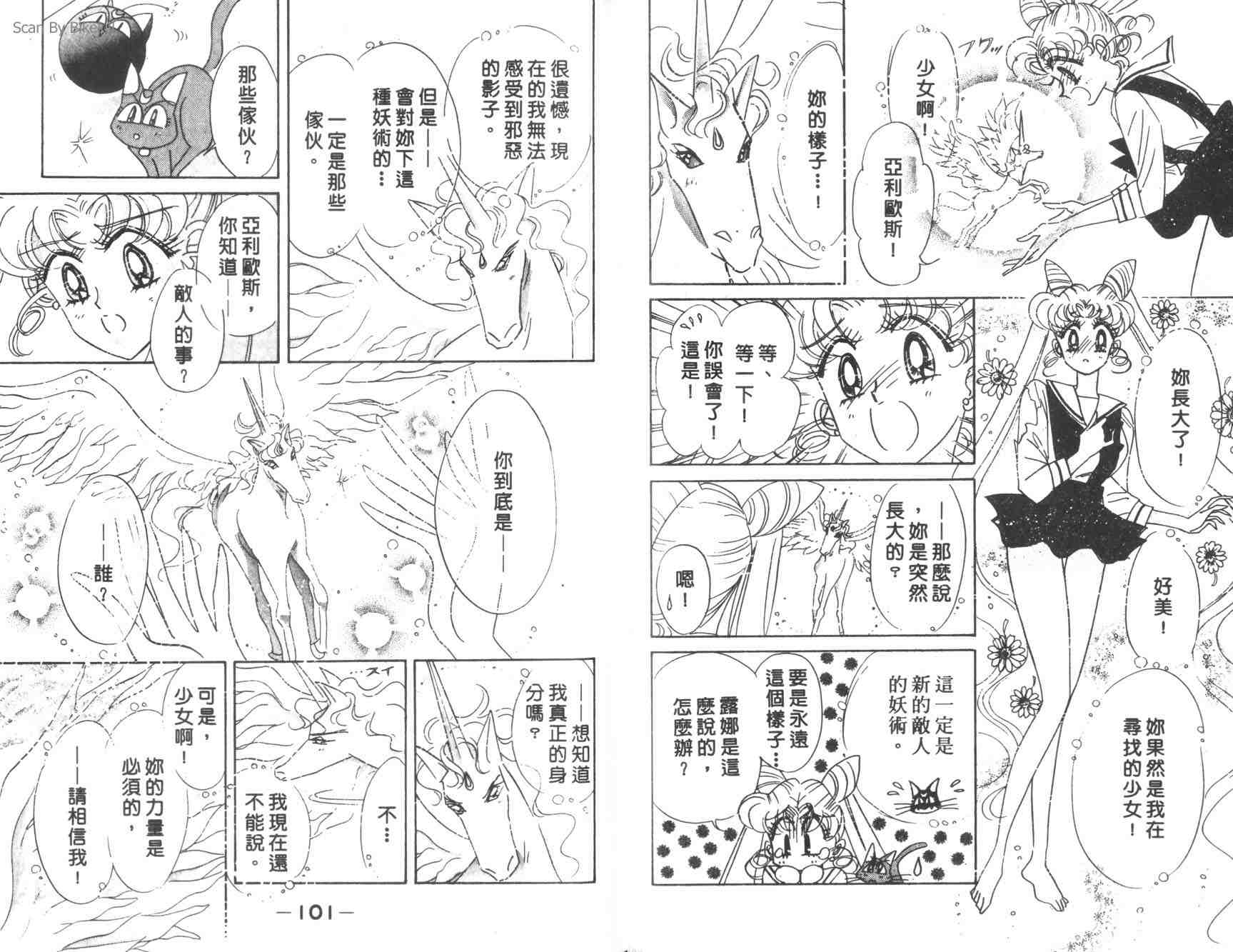 《美少女战士》漫画 12卷