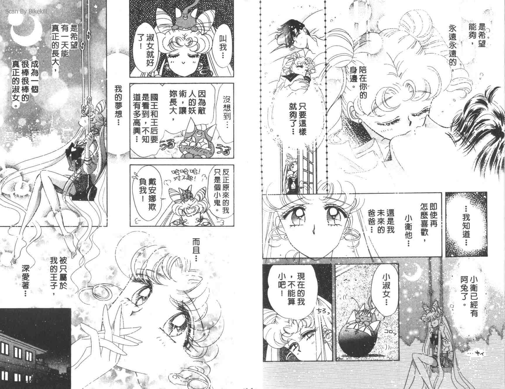 《美少女战士》漫画 12卷