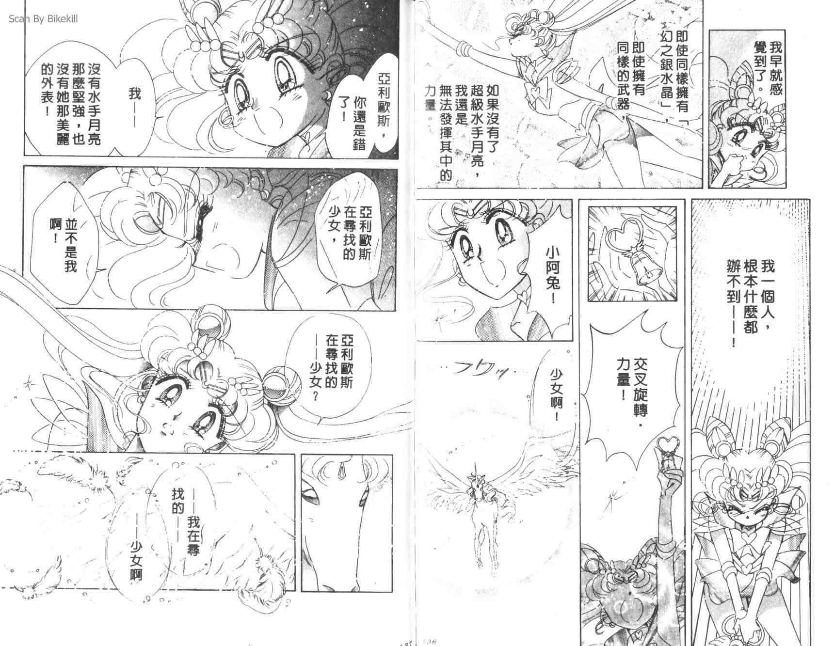 《美少女战士》漫画 12卷