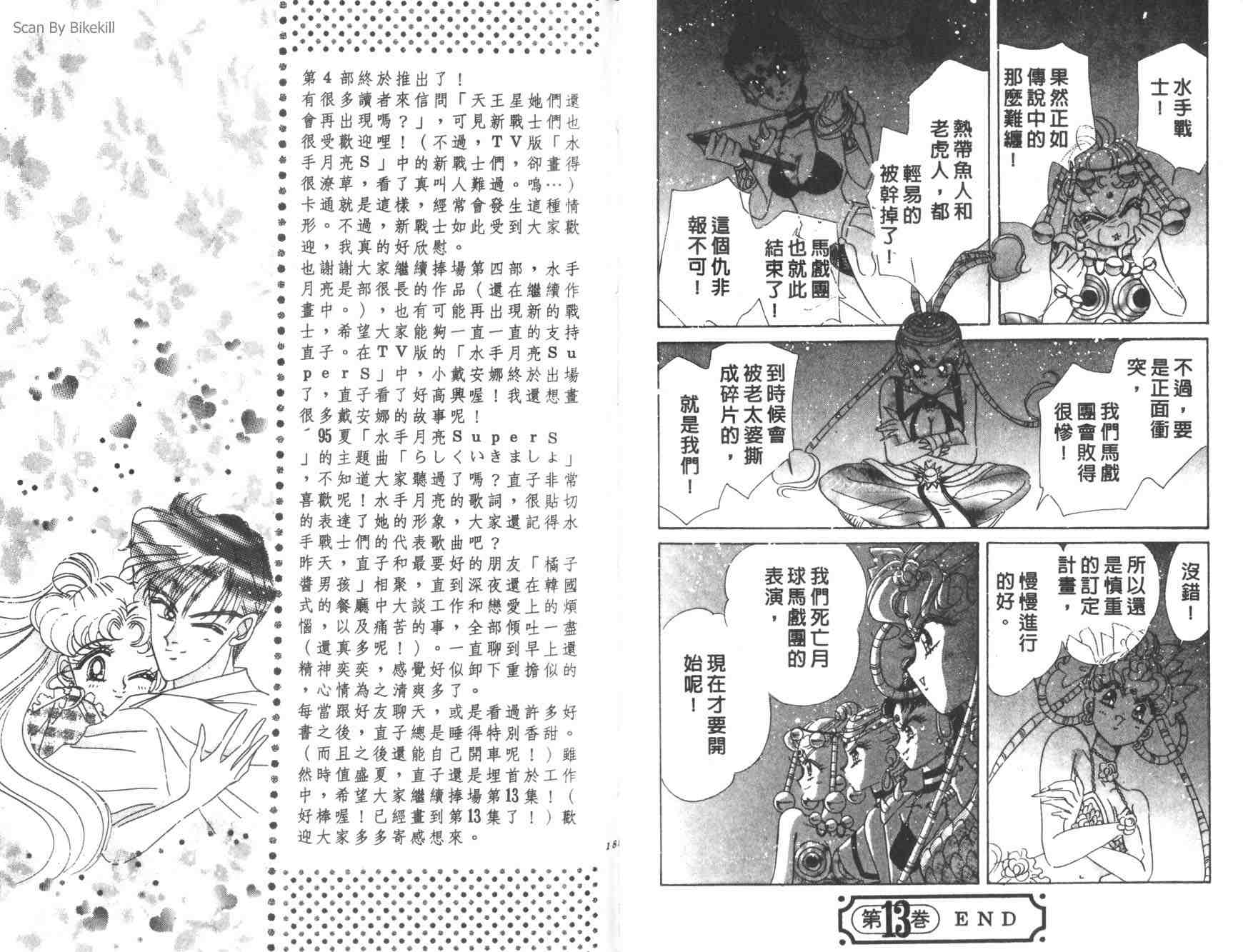 《美少女战士》漫画 12卷