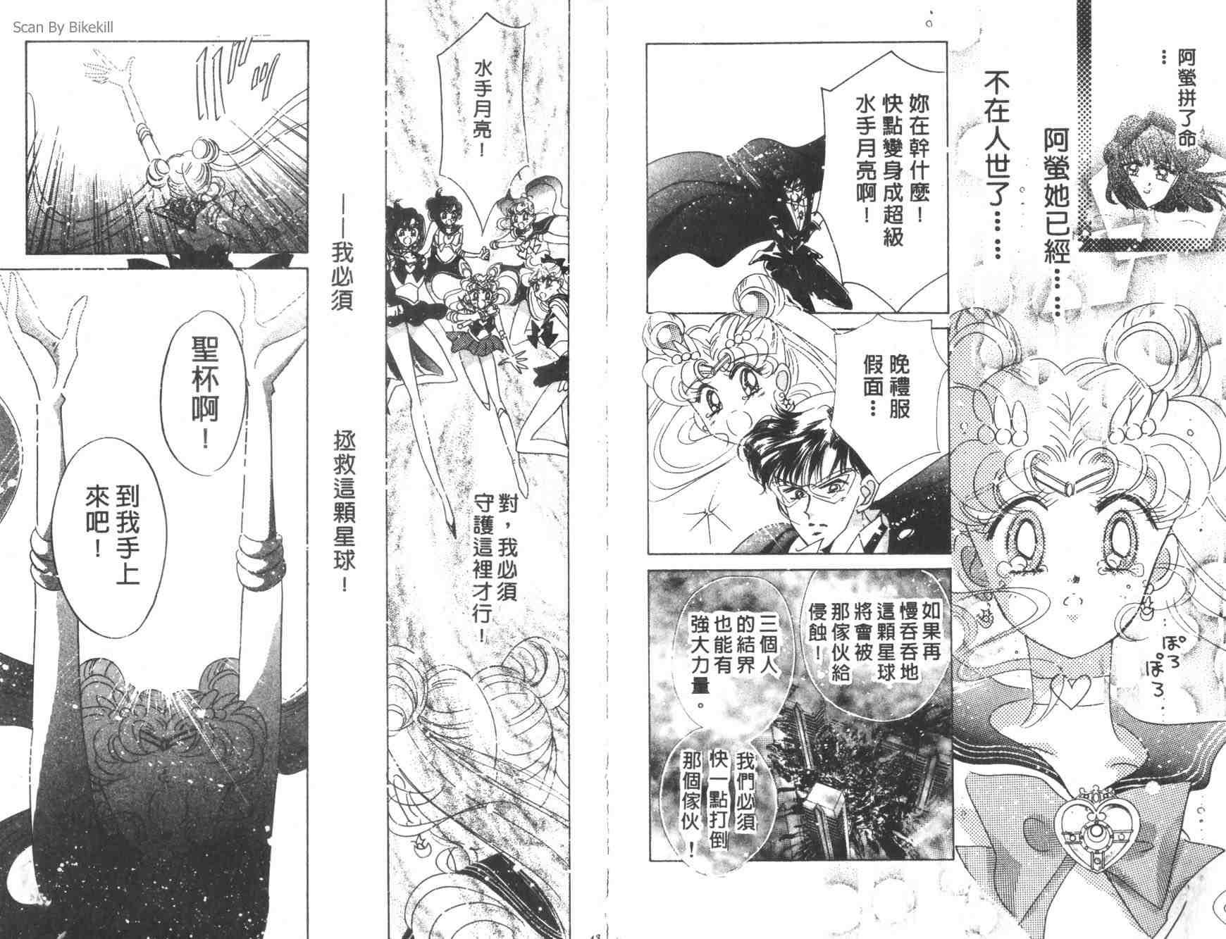 《美少女战士》漫画 10卷