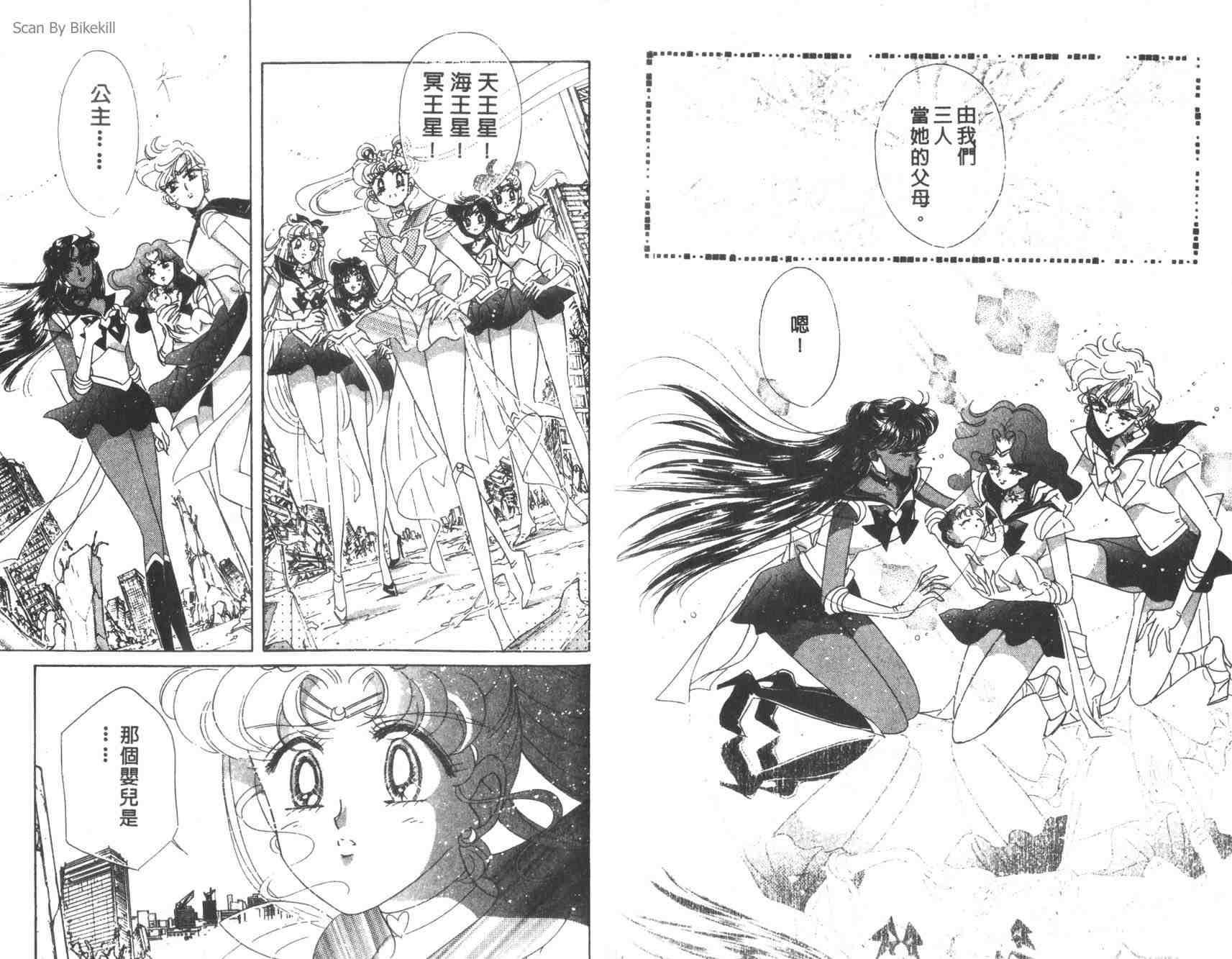 《美少女战士》漫画 10卷