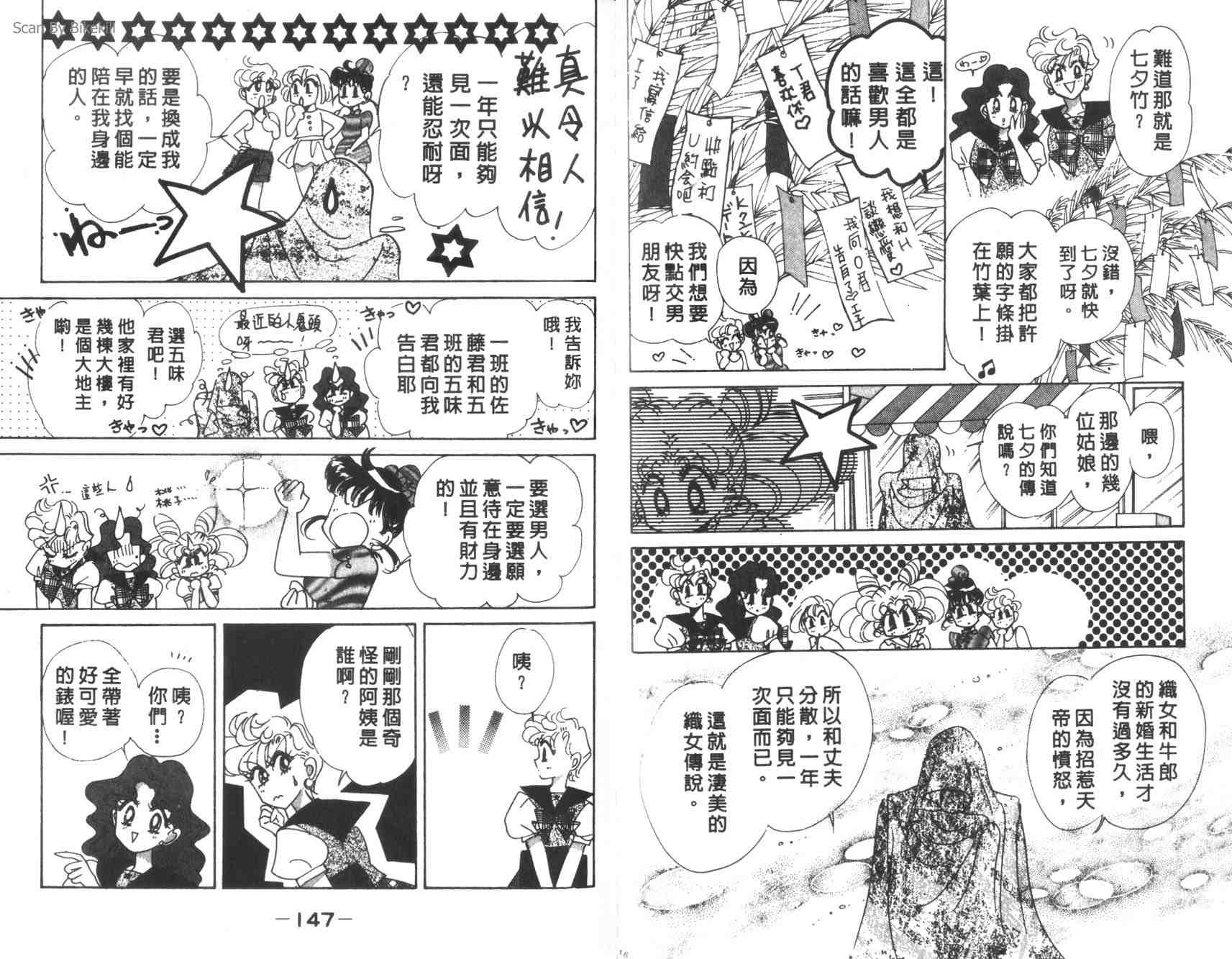 《美少女战士》漫画 10卷