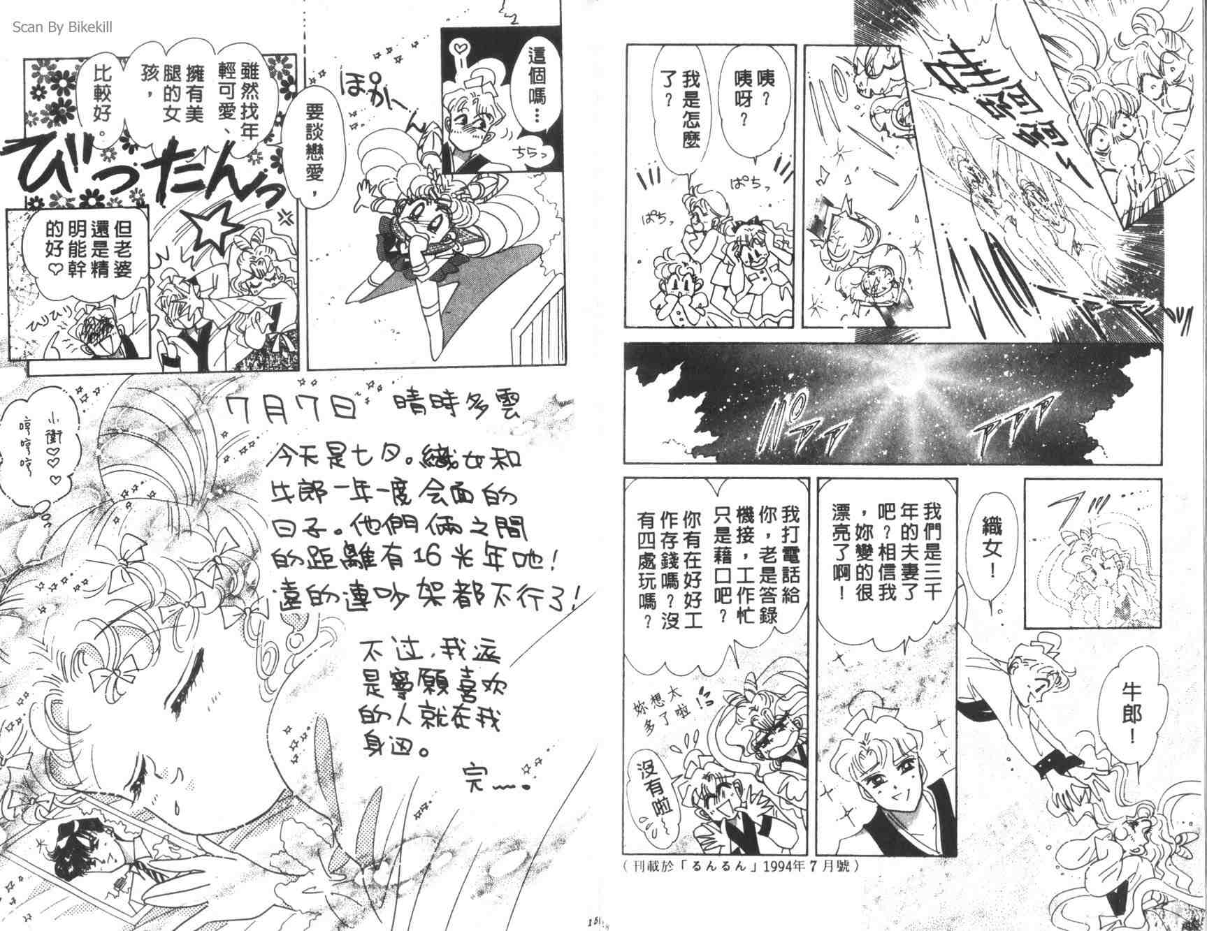 《美少女战士》漫画 10卷