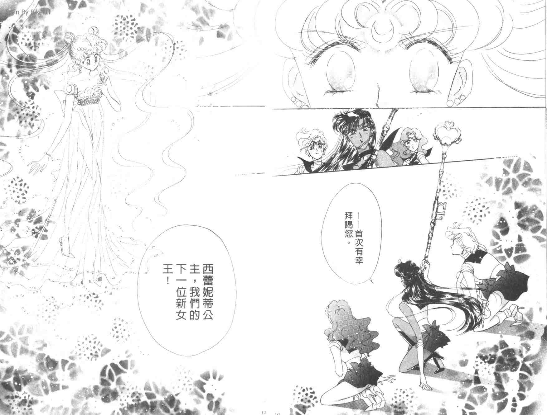 《美少女战士》漫画 09卷