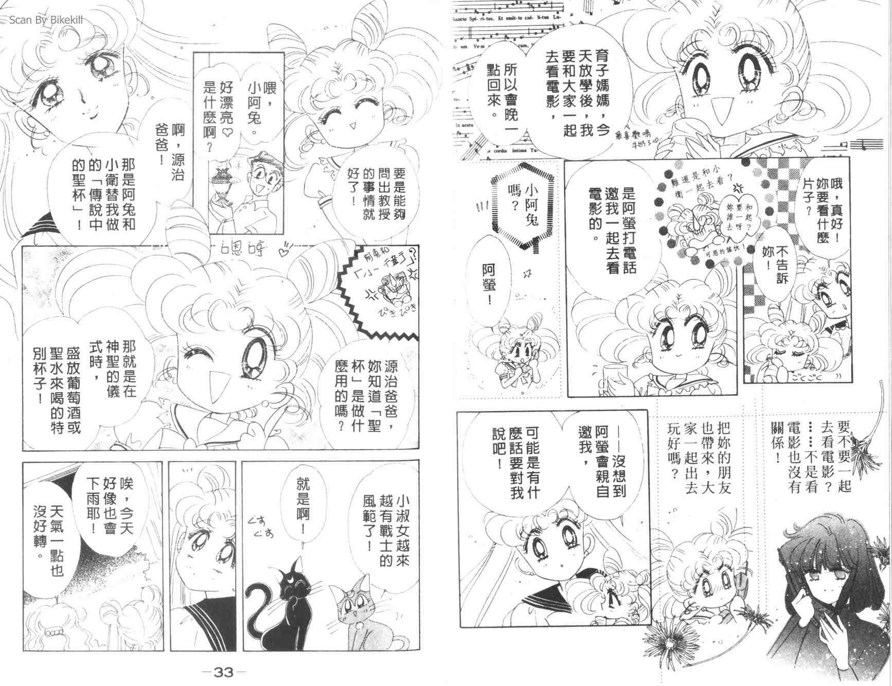 《美少女战士》漫画 09卷