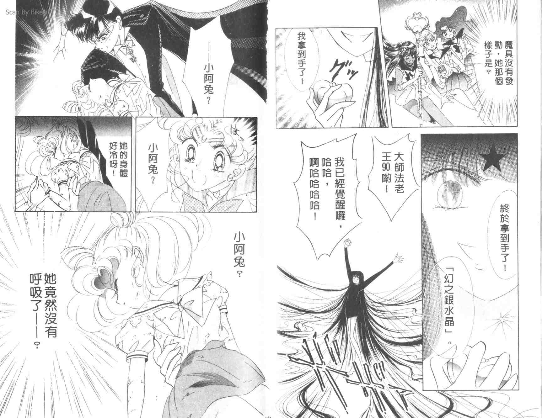 《美少女战士》漫画 09卷