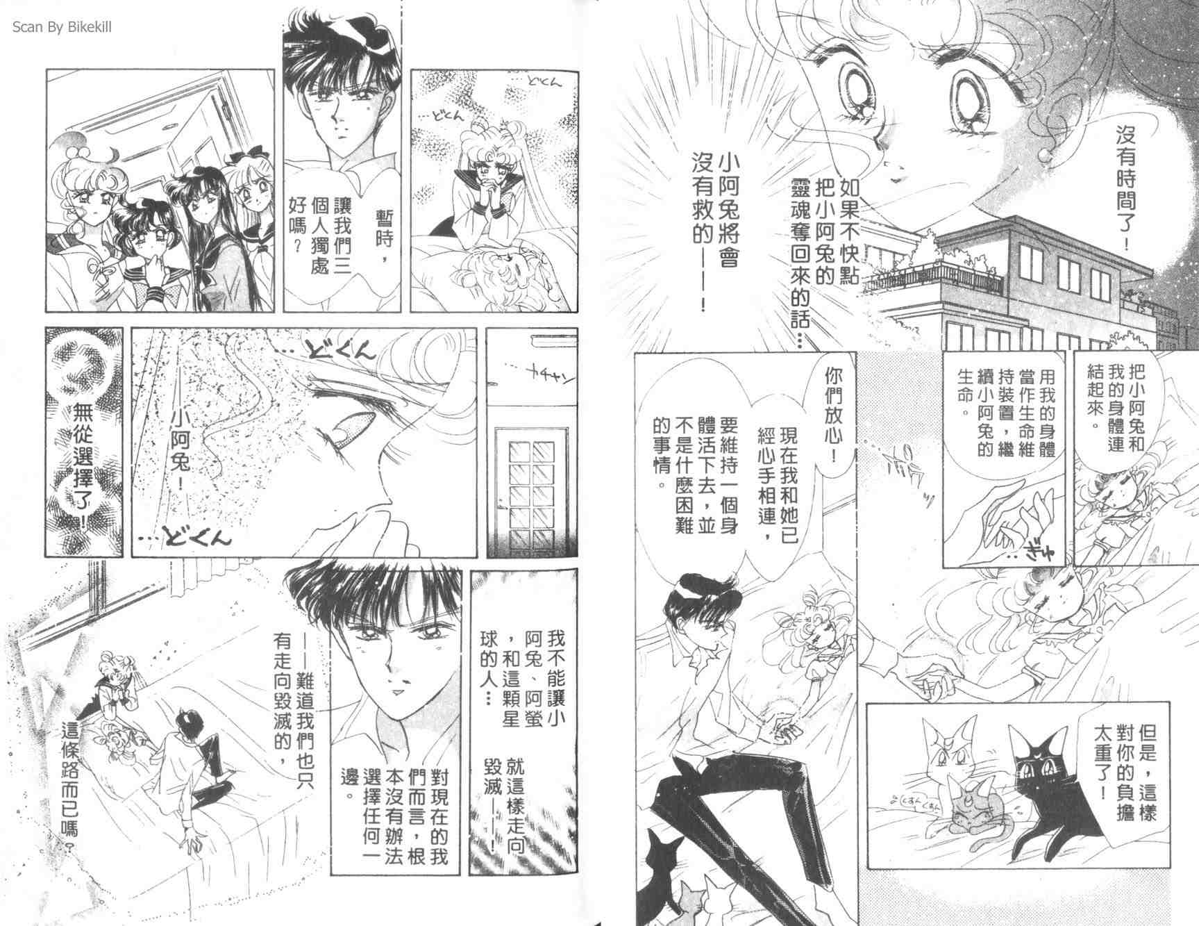 《美少女战士》漫画 09卷