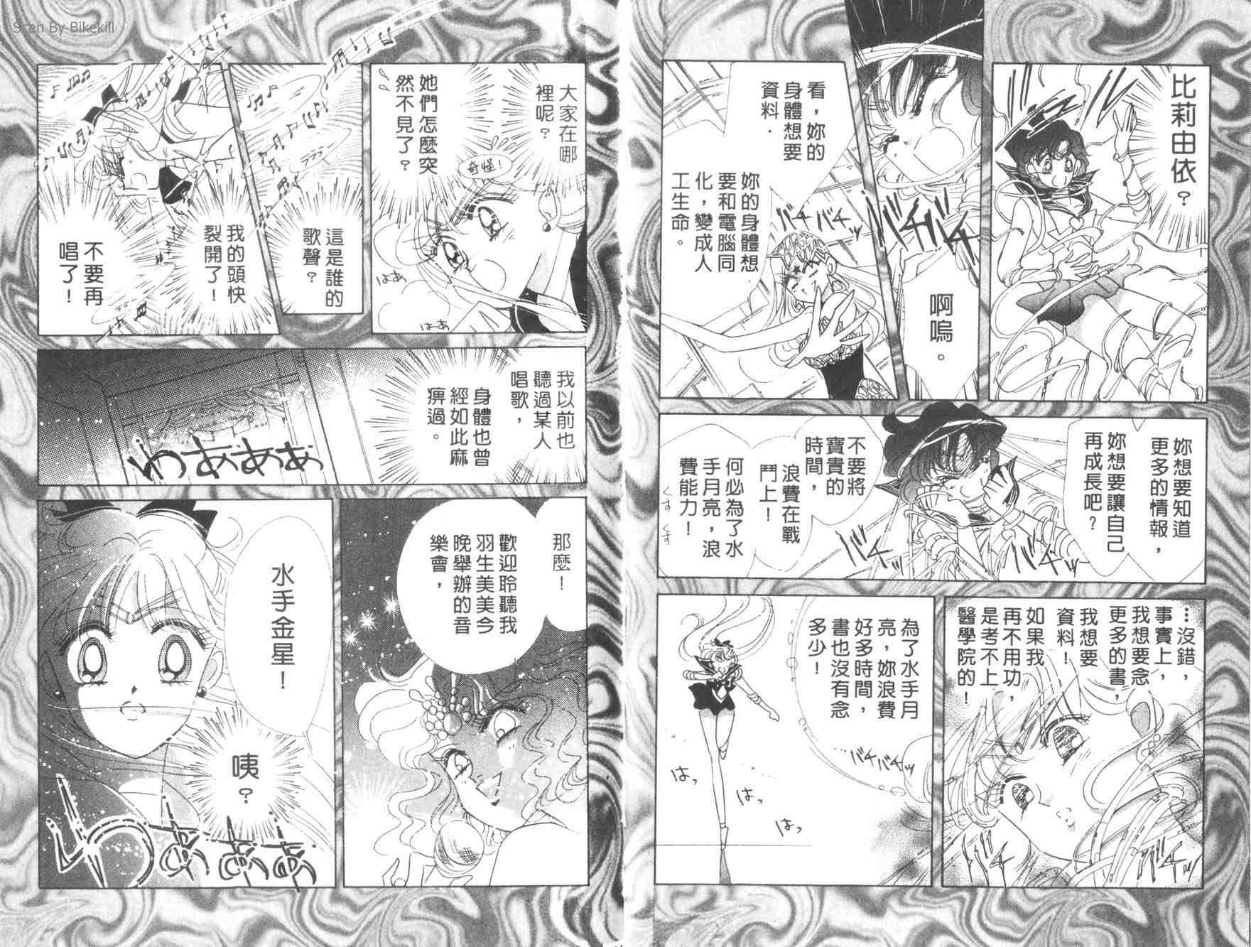 《美少女战士》漫画 09卷