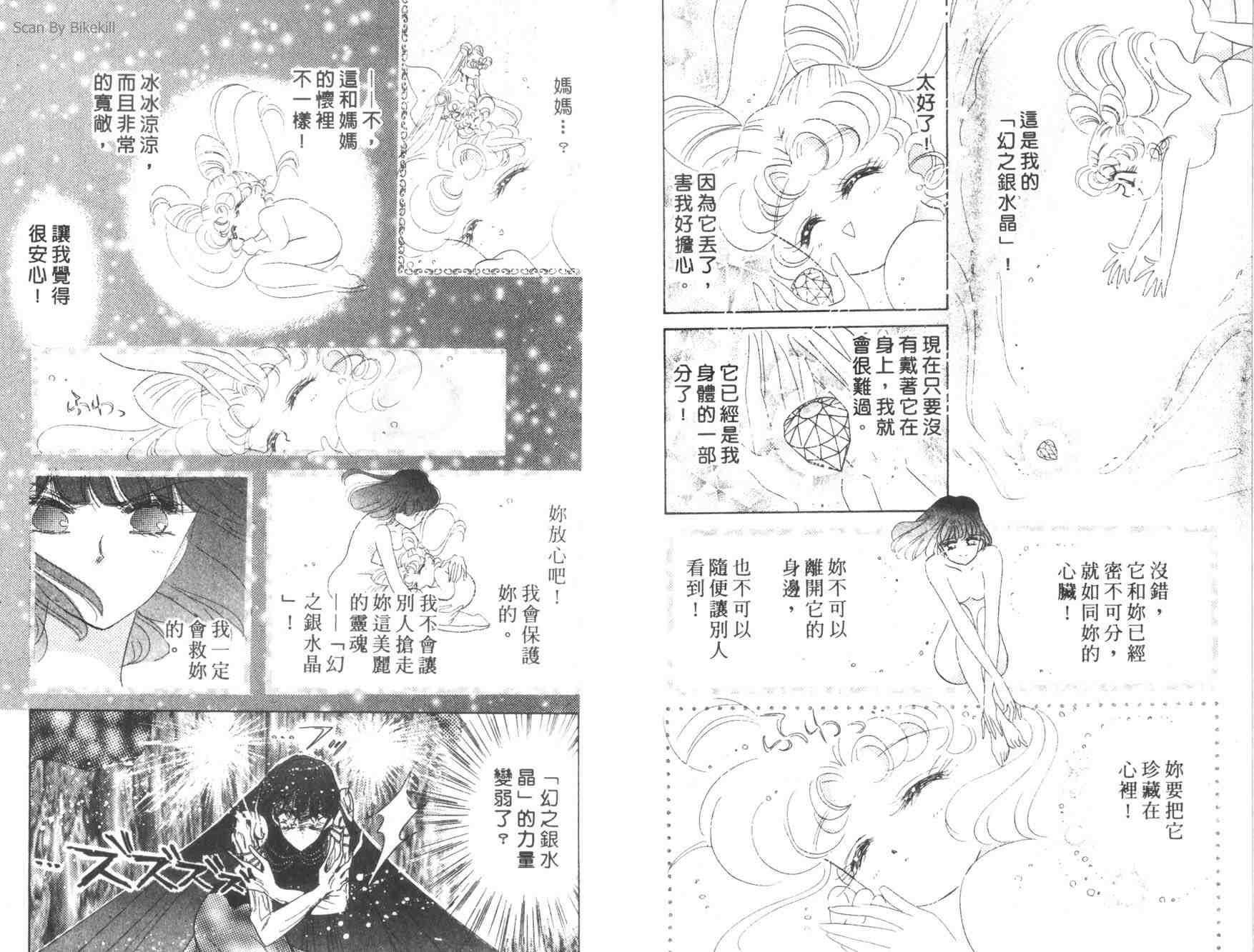 《美少女战士》漫画 09卷