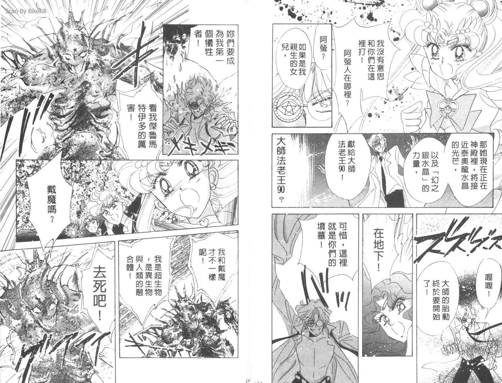 《美少女战士》漫画 09卷