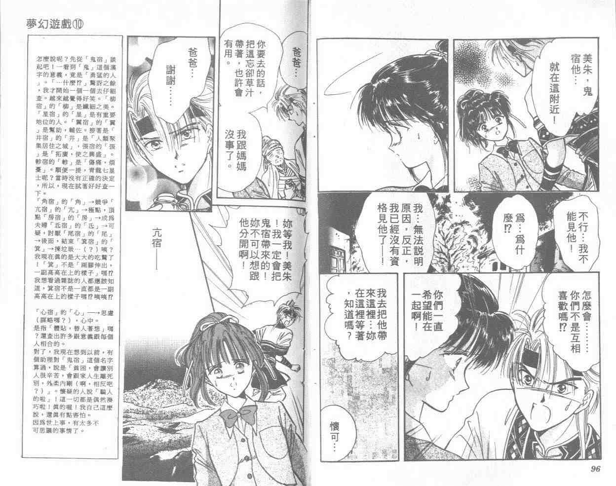 《梦幻游戏(不思议游戏)》漫画 梦幻游戏10卷