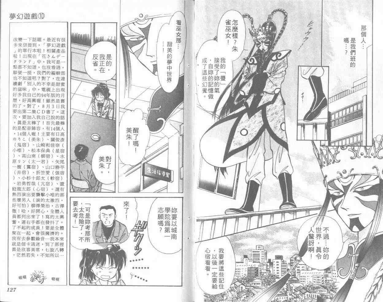 《梦幻游戏(不思议游戏)》漫画 梦幻游戏10卷